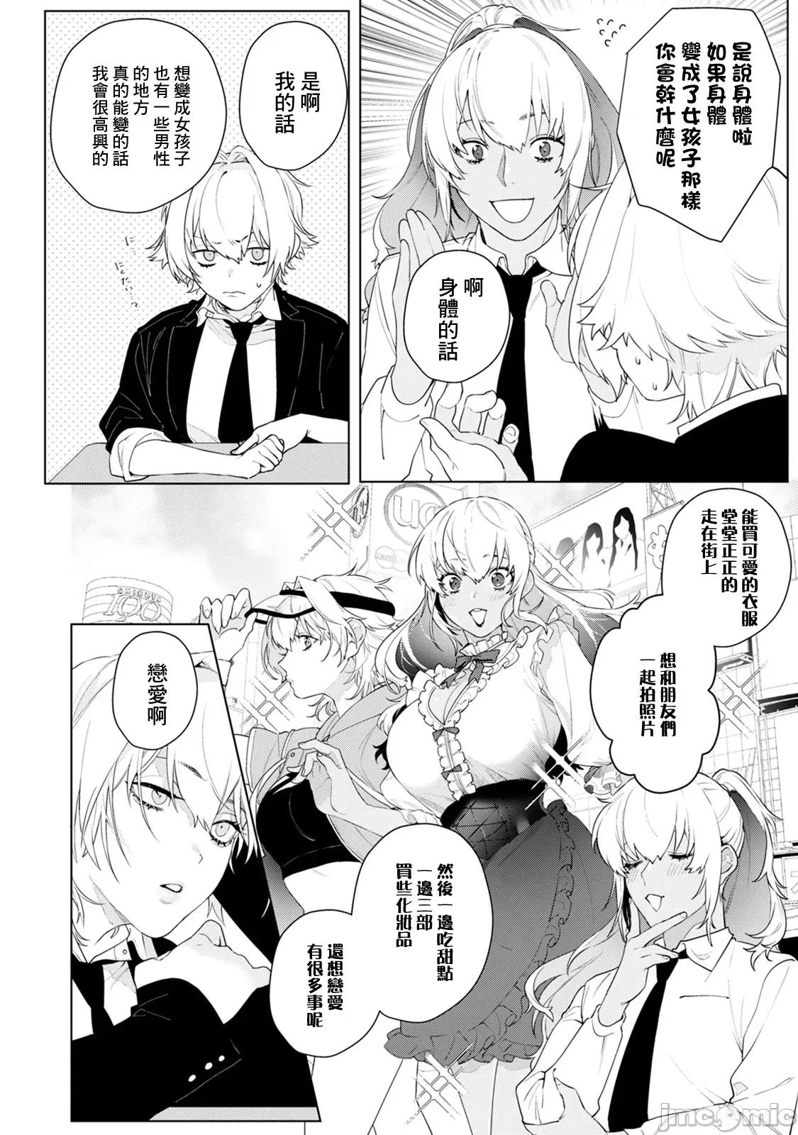 身体变成女孩子了 オンナノコのカラダ 2 第13页
