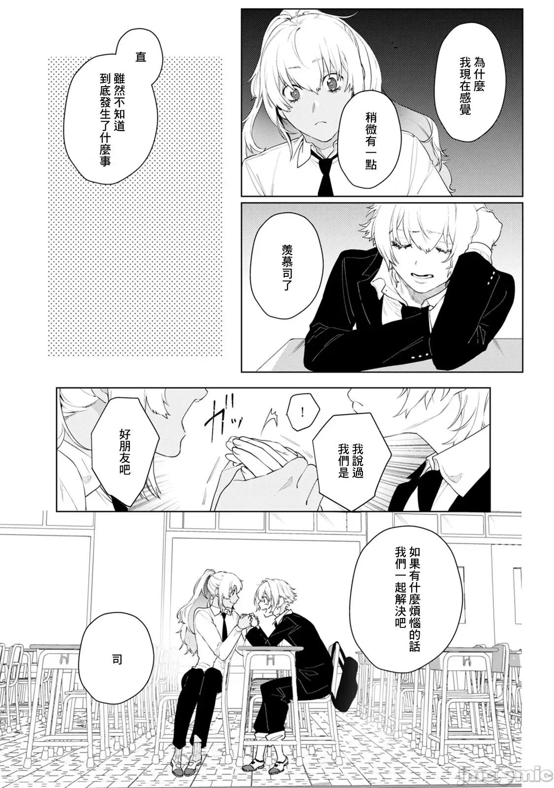 身体变成女孩子了 オンナノコのカラダ 2 第14页