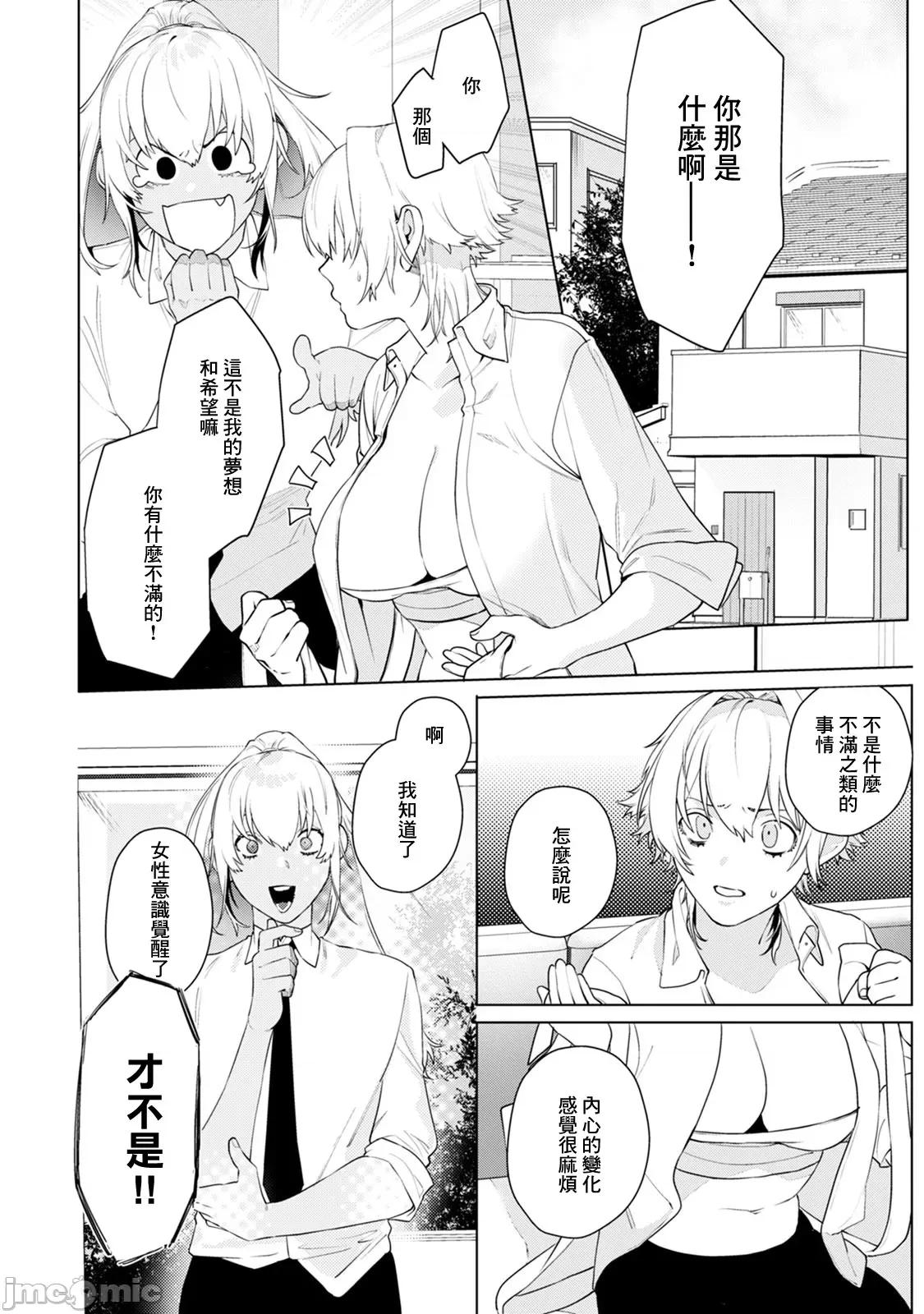 身体变成女孩子了 オンナノコのカラダ 2 第15页