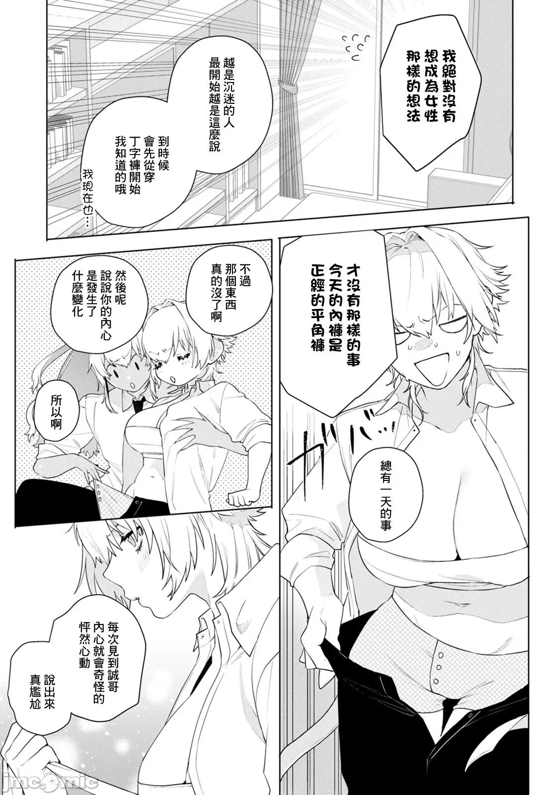 身体变成女孩子了 オンナノコのカラダ 2 第16页