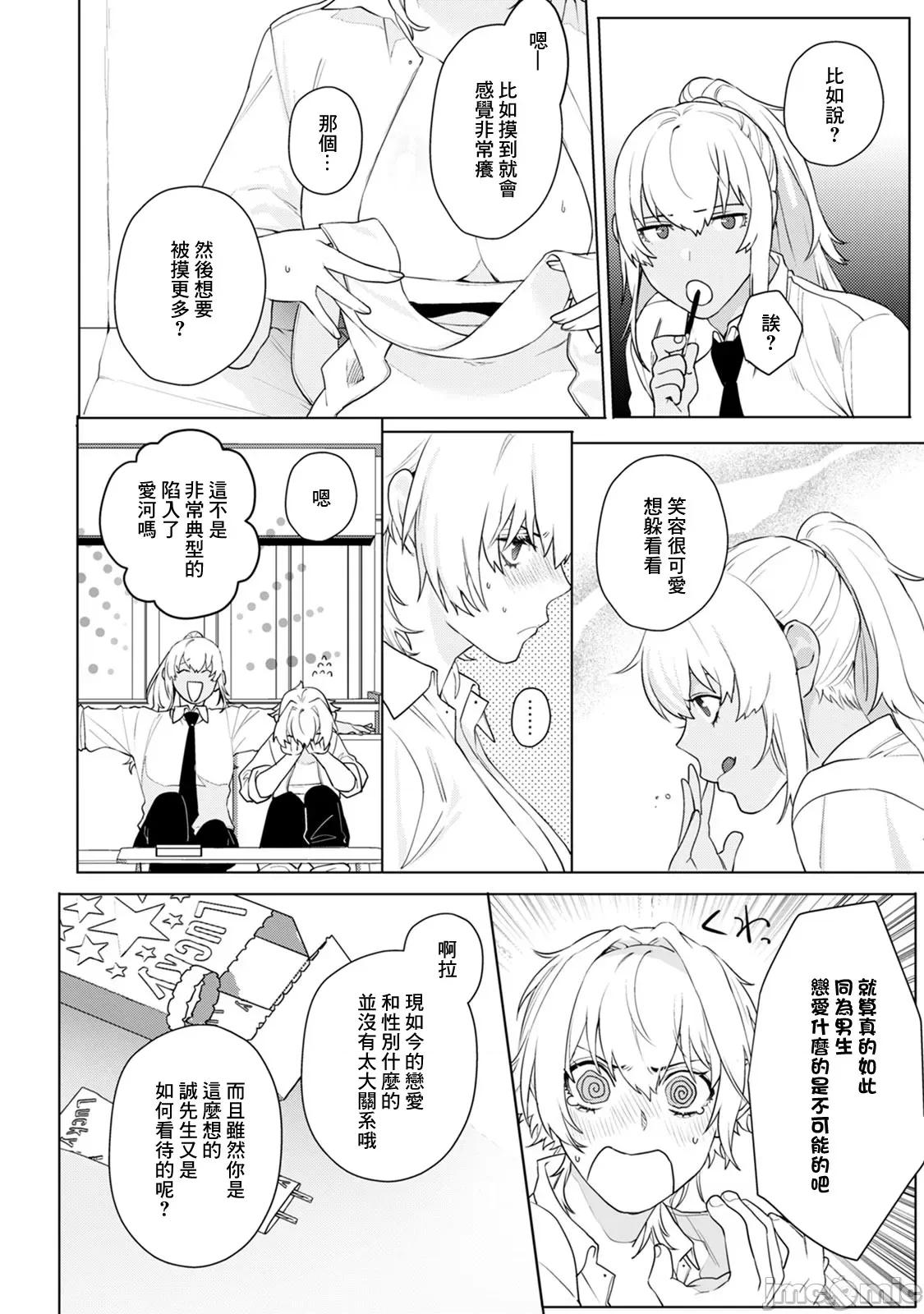身体变成女孩子了 オンナノコのカラダ 2 第17页