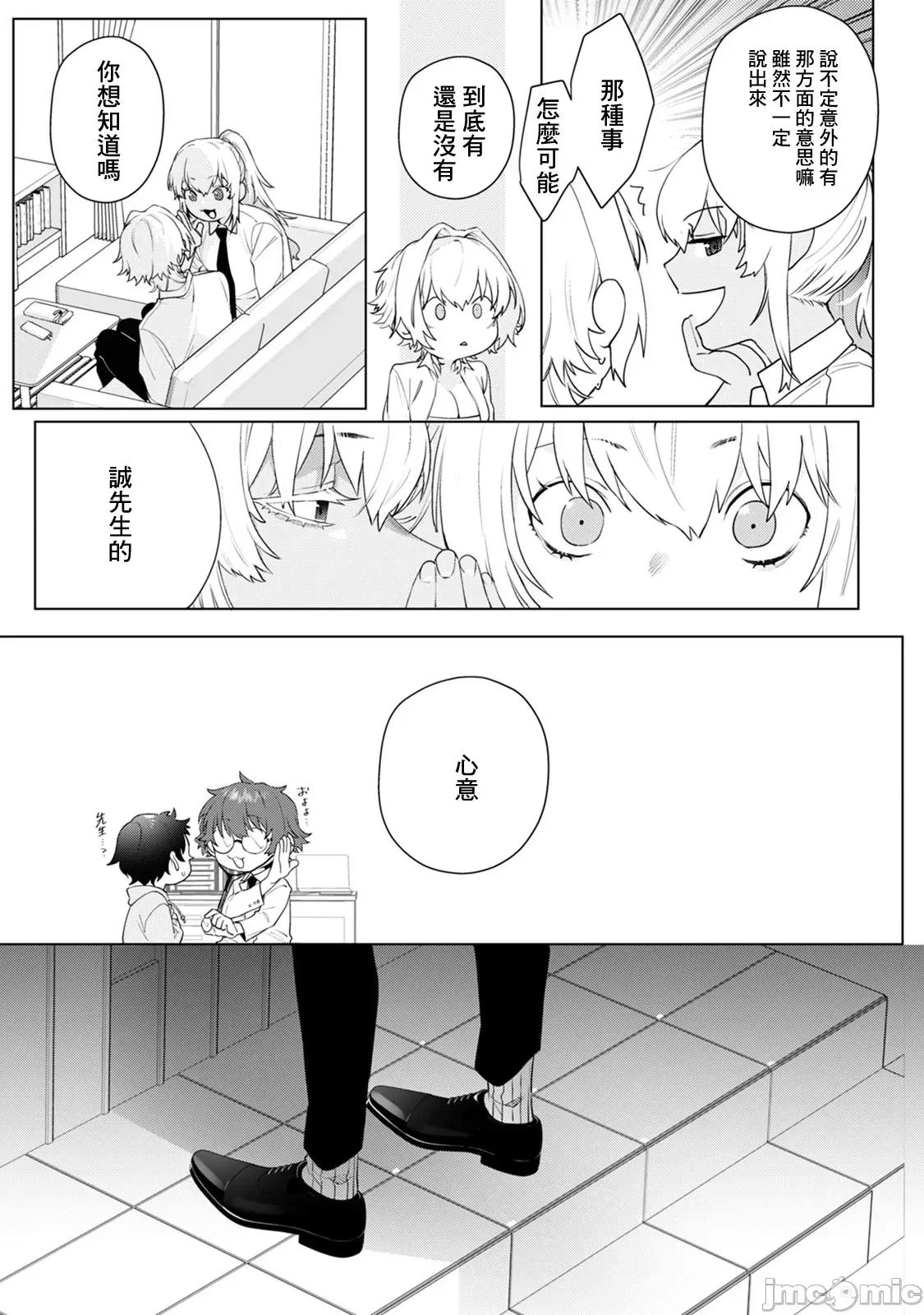 身体变成女孩子了 オンナノコのカラダ 2 第18页