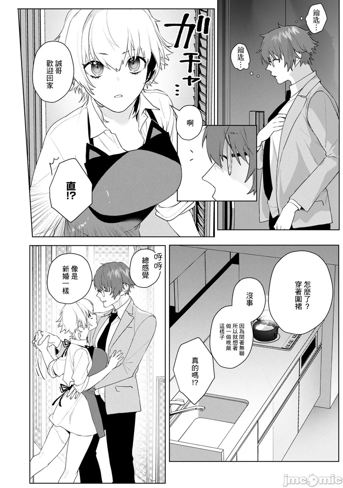身体变成女孩子了 オンナノコのカラダ 2 第19页