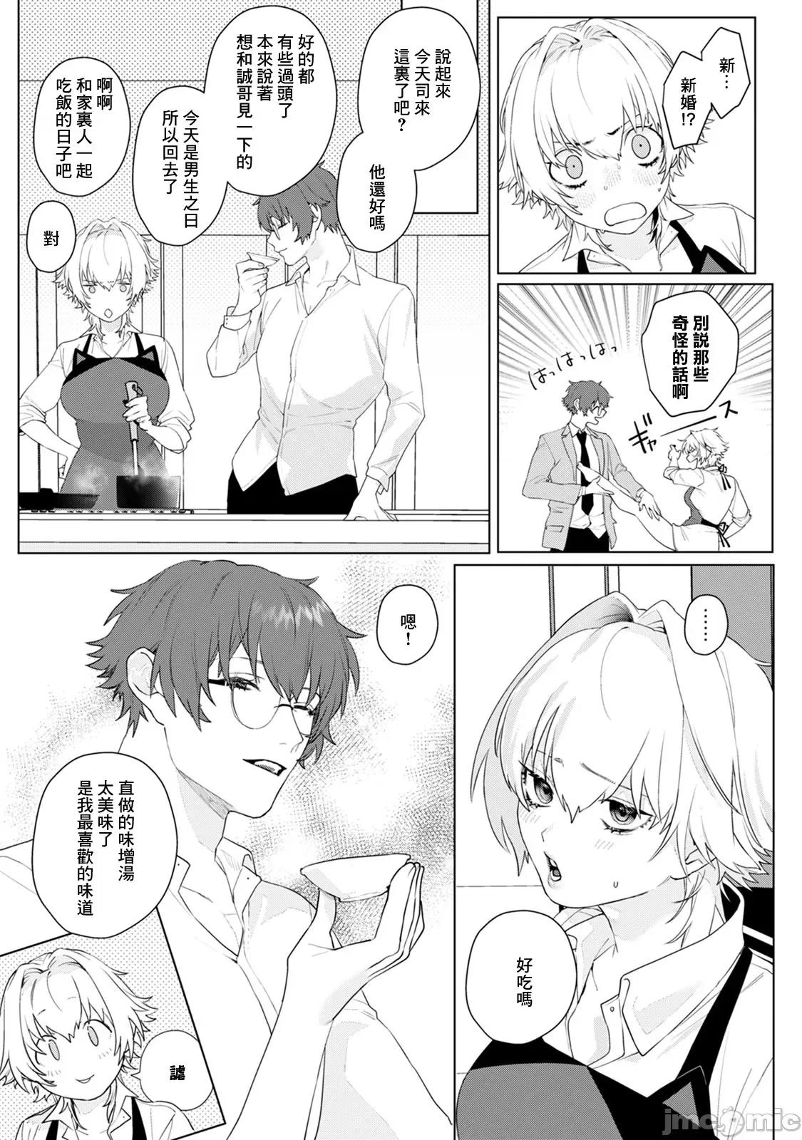 身体变成女孩子了 オンナノコのカラダ 2 第20页