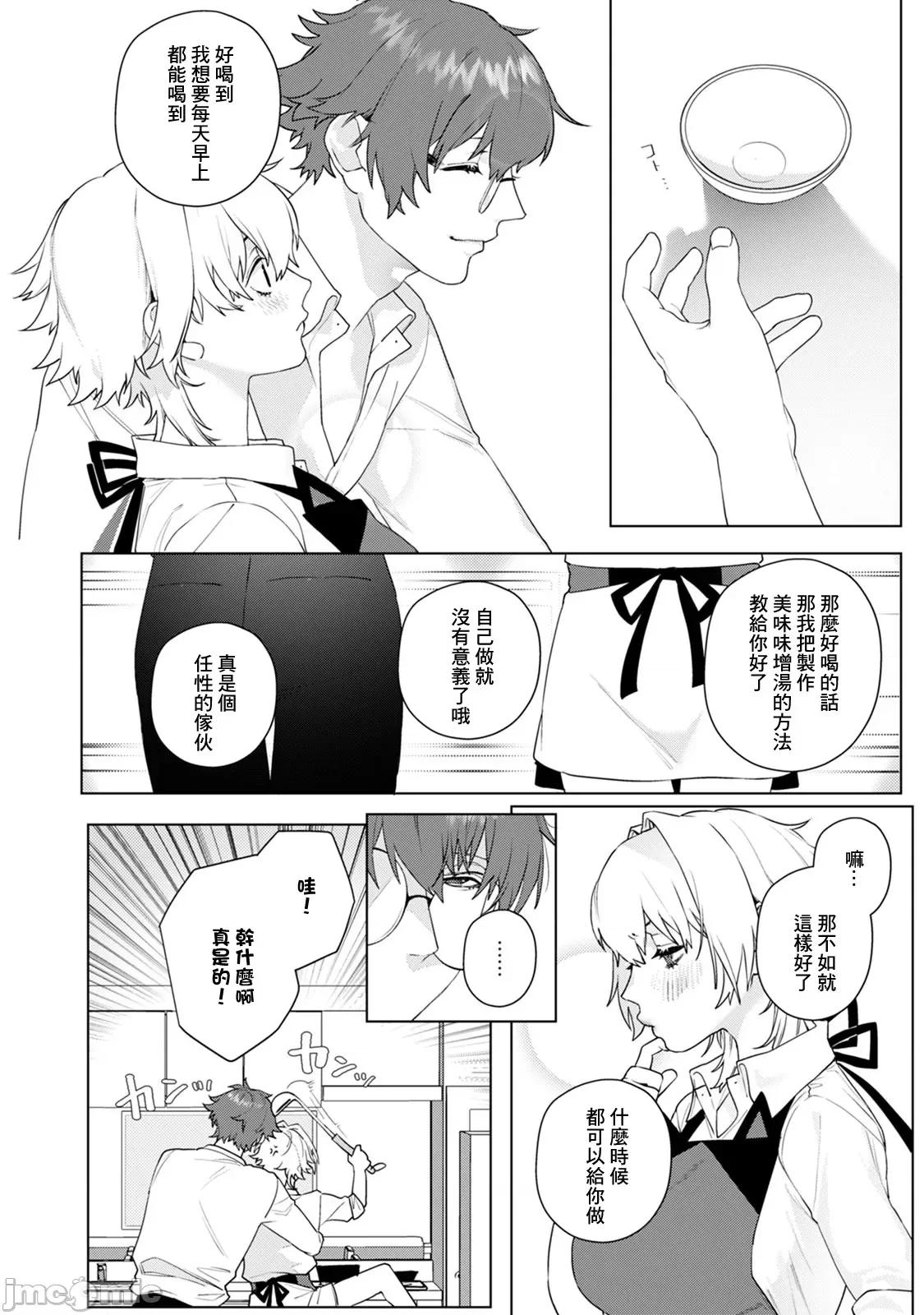 身体变成女孩子了 オンナノコのカラダ 2 第21页