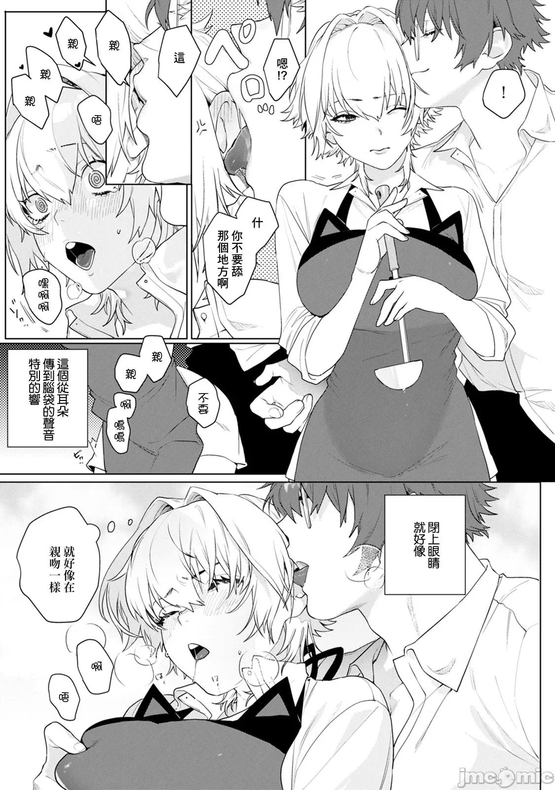 身体变成女孩子了 オンナノコのカラダ 2 第22页
