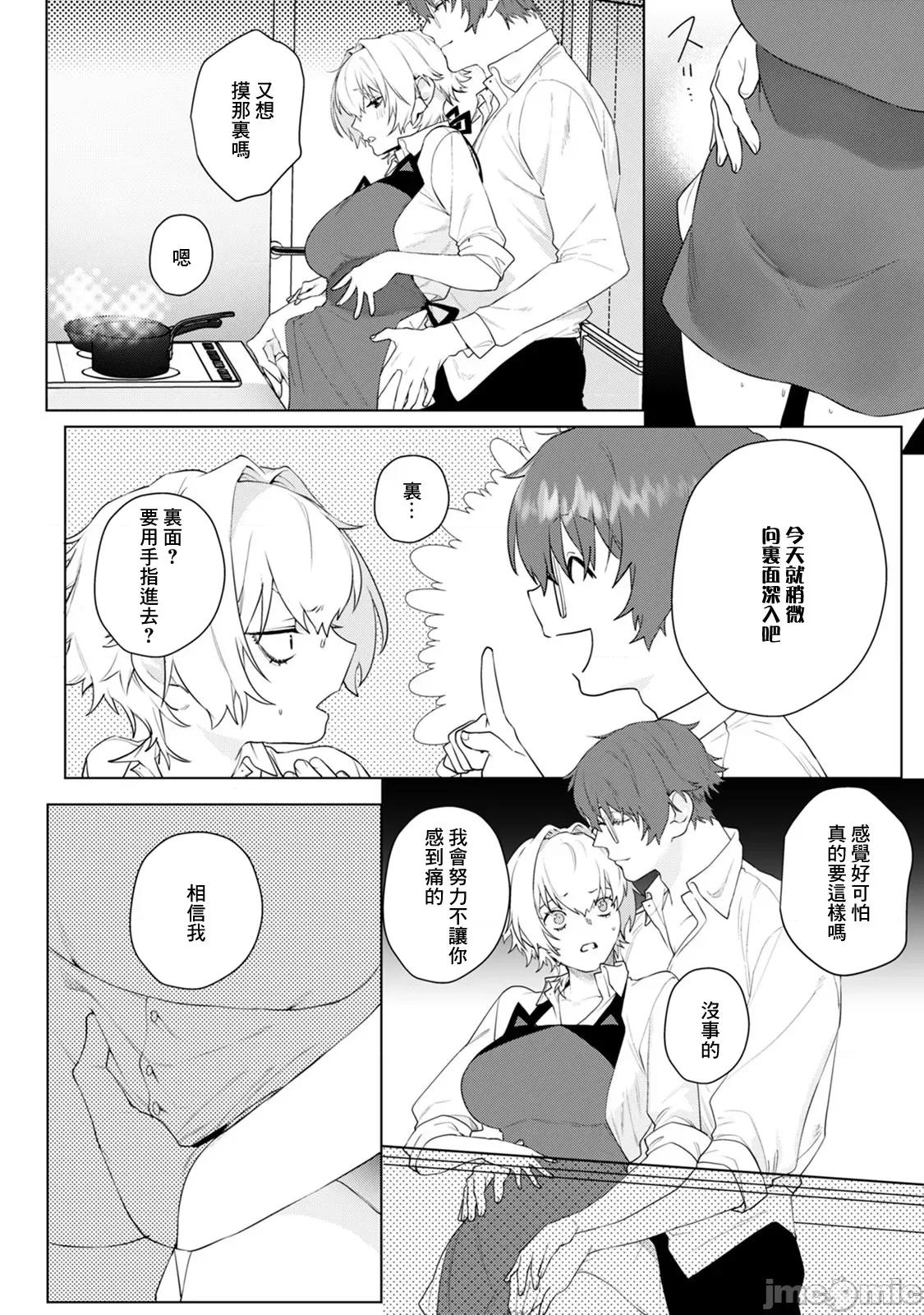 身体变成女孩子了 オンナノコのカラダ 2 第23页