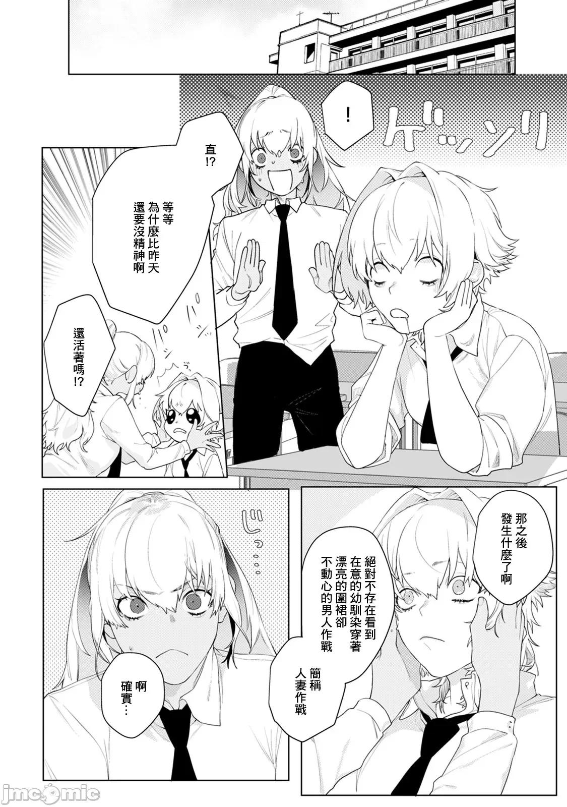 身体变成女孩子了 オンナノコのカラダ 2 第27页