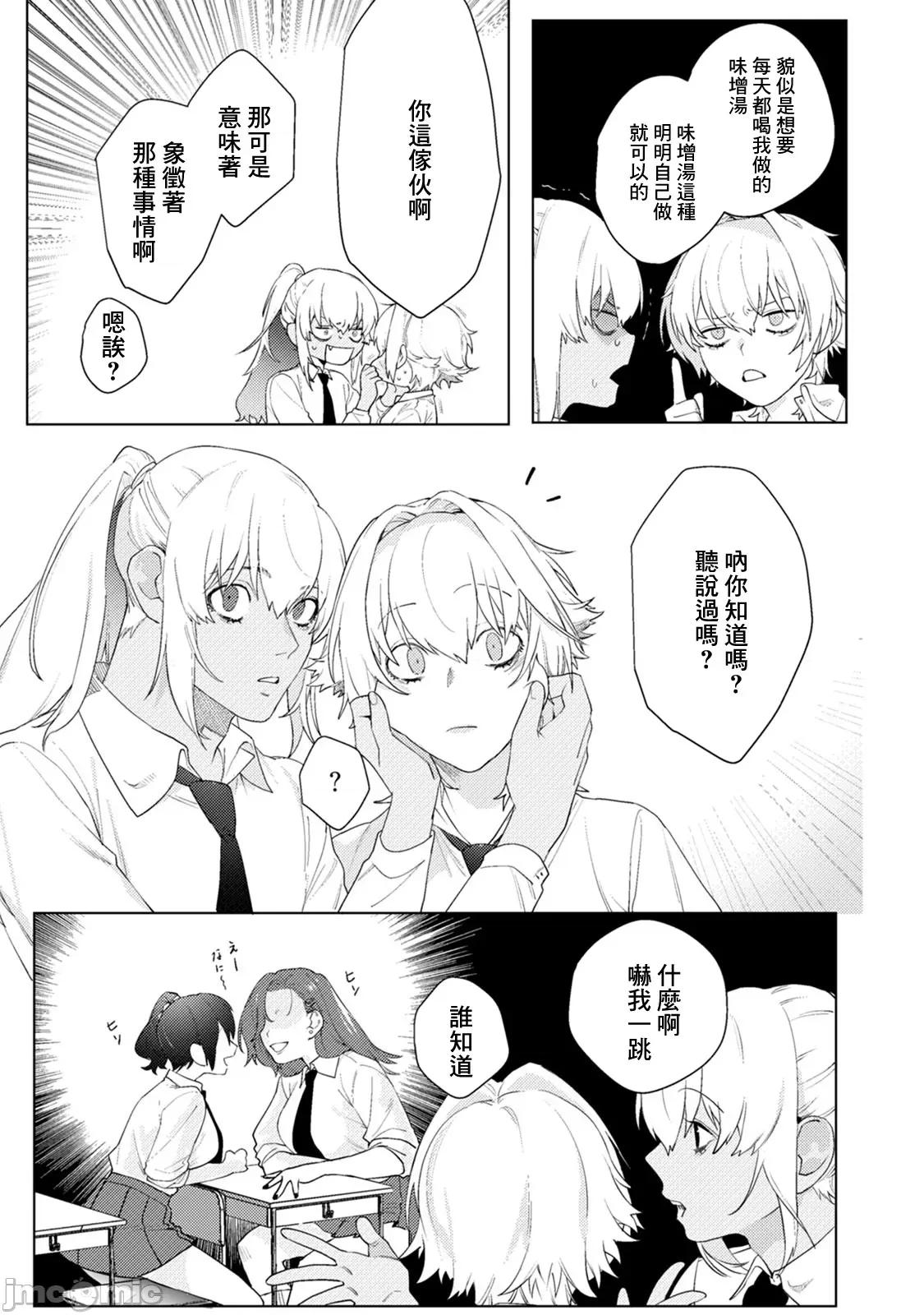 身体变成女孩子了 オンナノコのカラダ 2 第28页