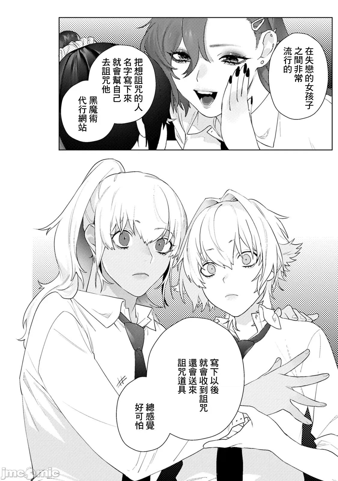 身体变成女孩子了 オンナノコのカラダ 2 第29页