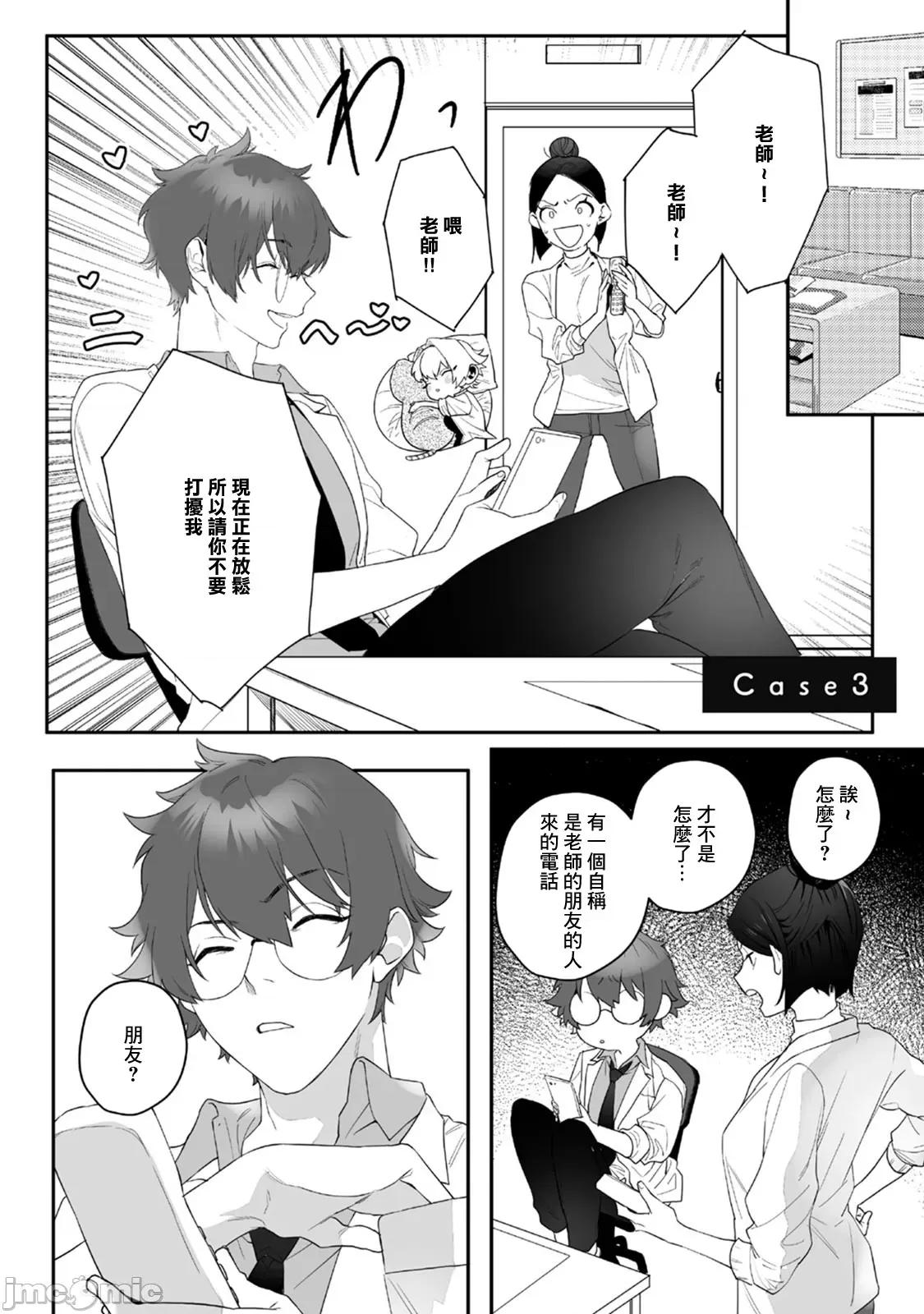 身体变成女孩子了 オンナノコのカラダ 3 第1页
