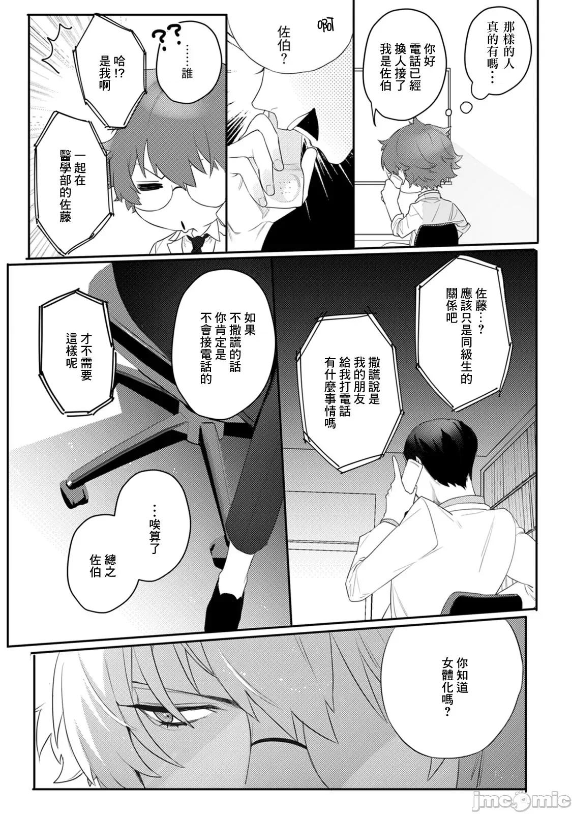 身体变成女孩子了 オンナノコのカラダ 3 第2页