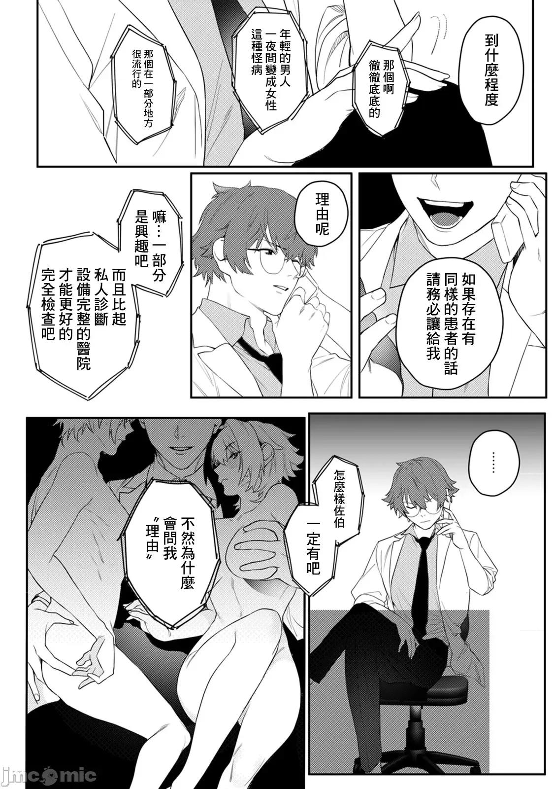 身体变成女孩子了 オンナノコのカラダ 3 第3页