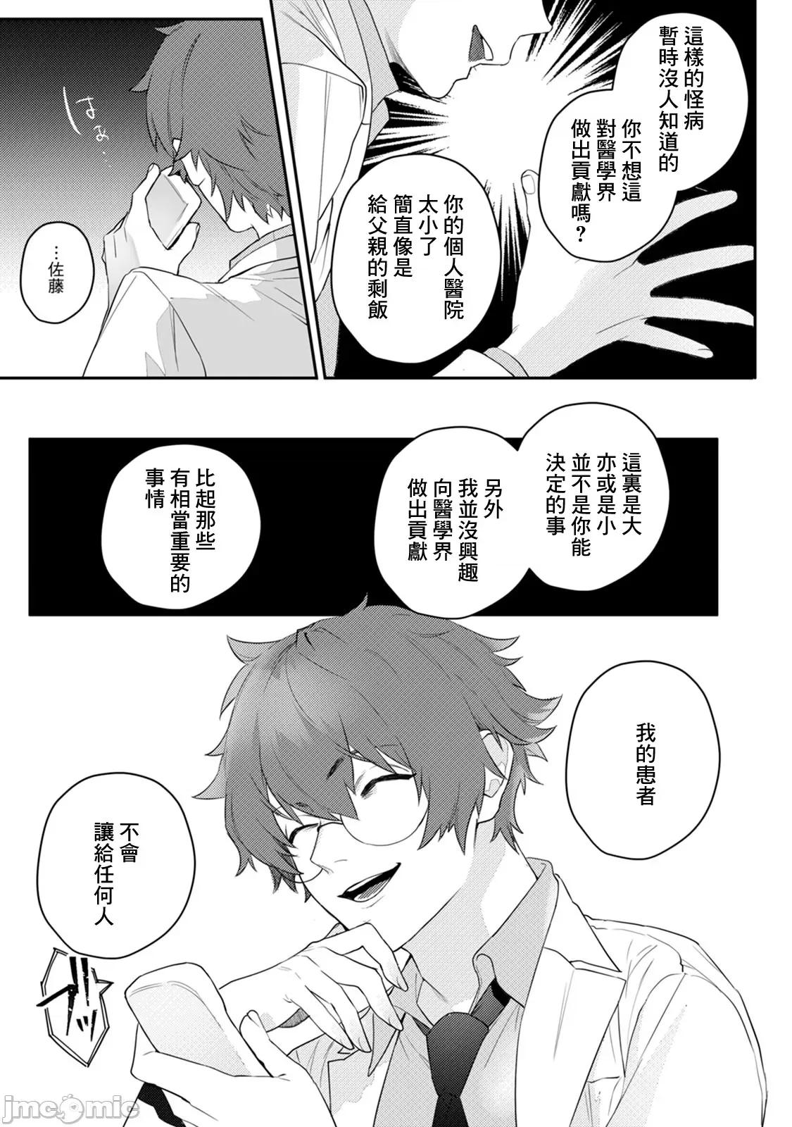 身体变成女孩子了 オンナノコのカラダ 3 第4页