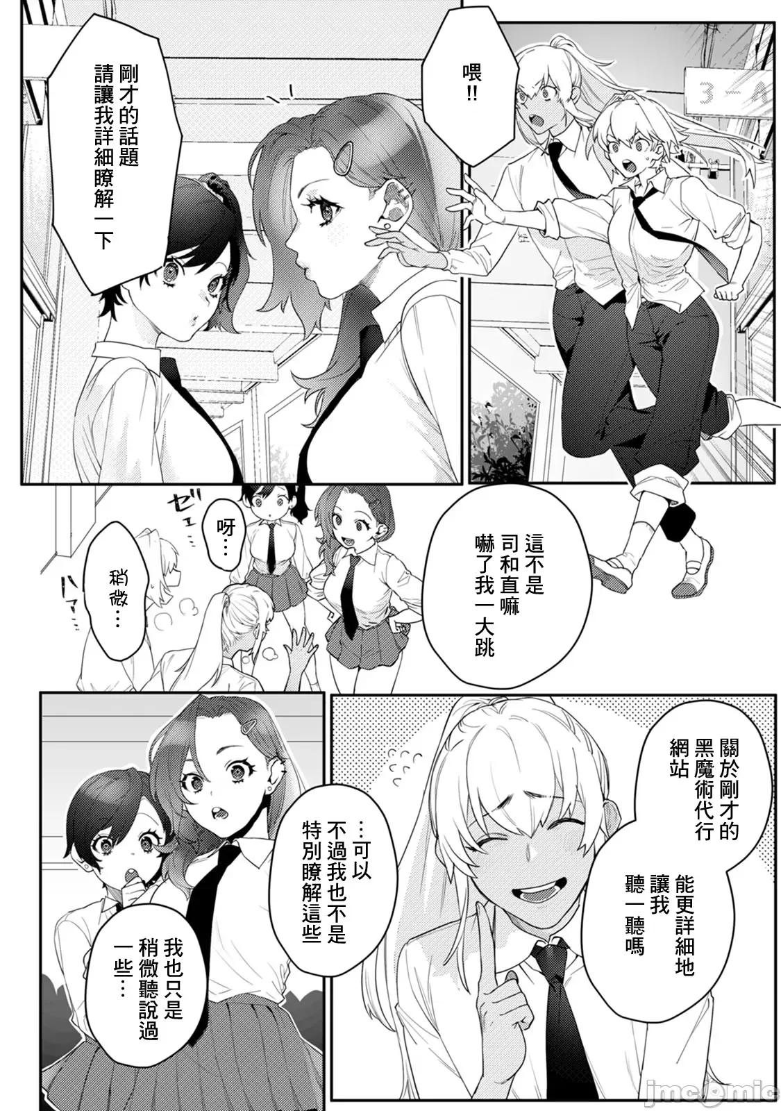 身体变成女孩子了 オンナノコのカラダ 3 第5页