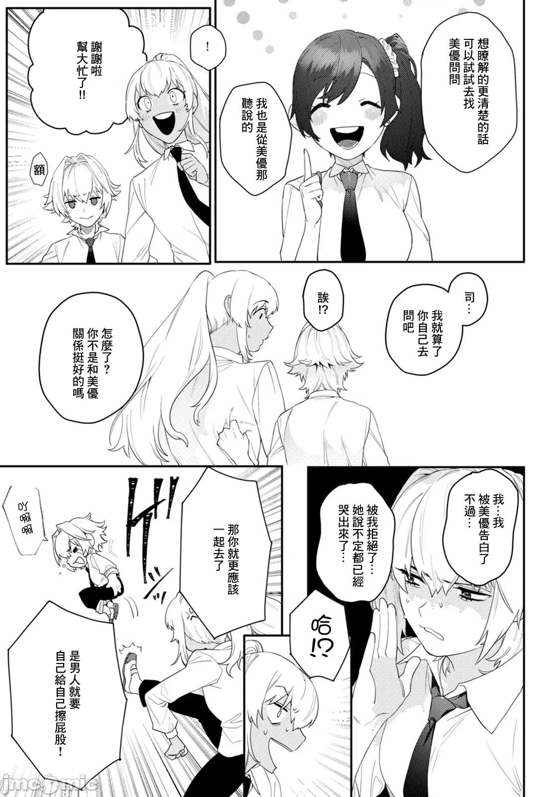 身体变成女孩子了 オンナノコのカラダ 3 第6页