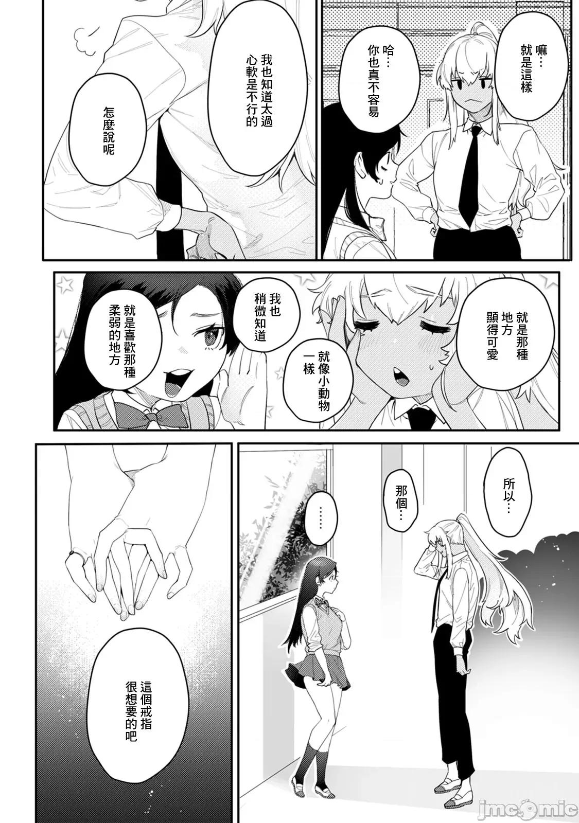 身体变成女孩子了 オンナノコのカラダ 3 第9页
