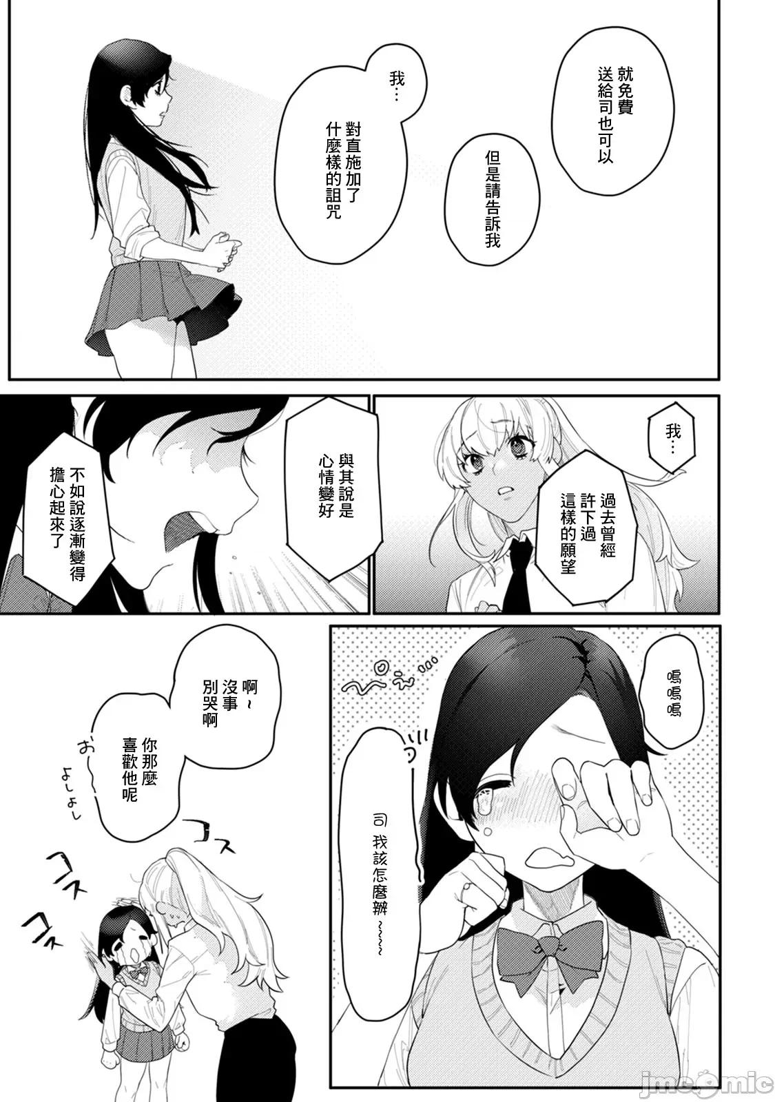 身体变成女孩子了 オンナノコのカラダ 3 第10页