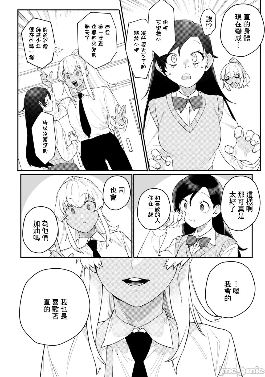 身体变成女孩子了 オンナノコのカラダ 3 第11页