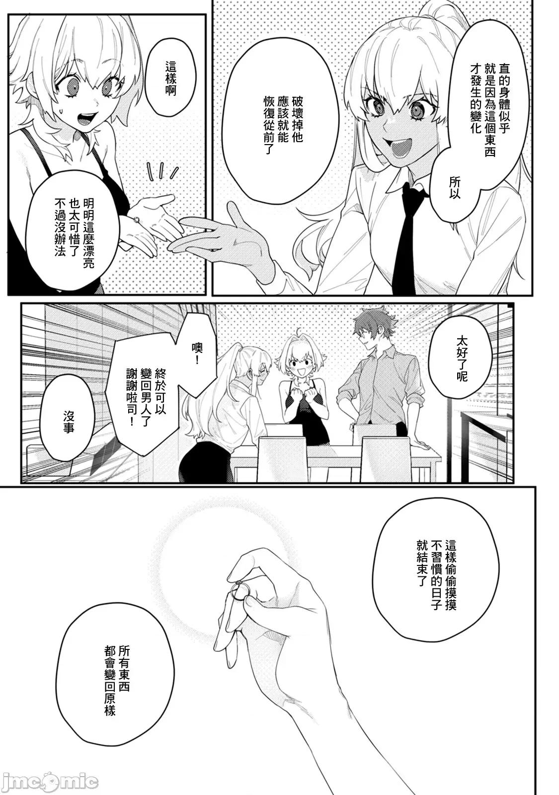 身体变成女孩子了 オンナノコのカラダ 3 第14页