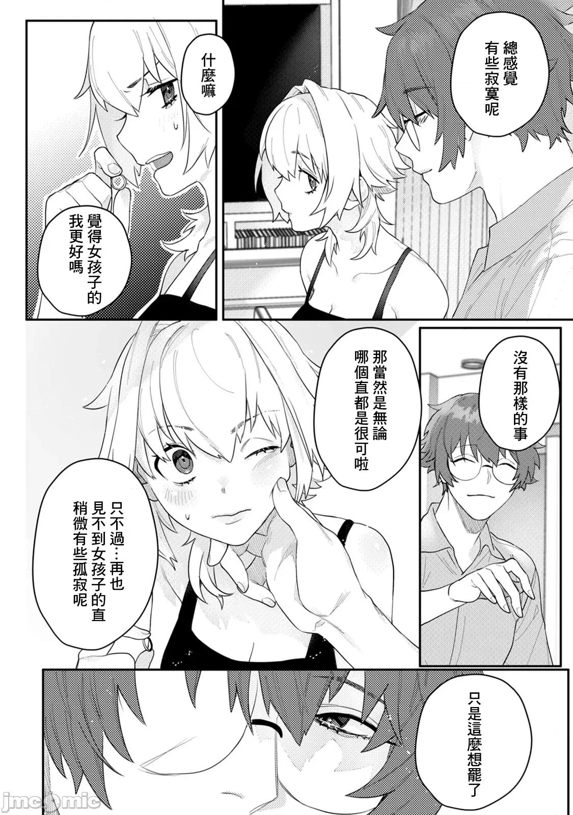 身体变成女孩子了 オンナノコのカラダ 3 第15页