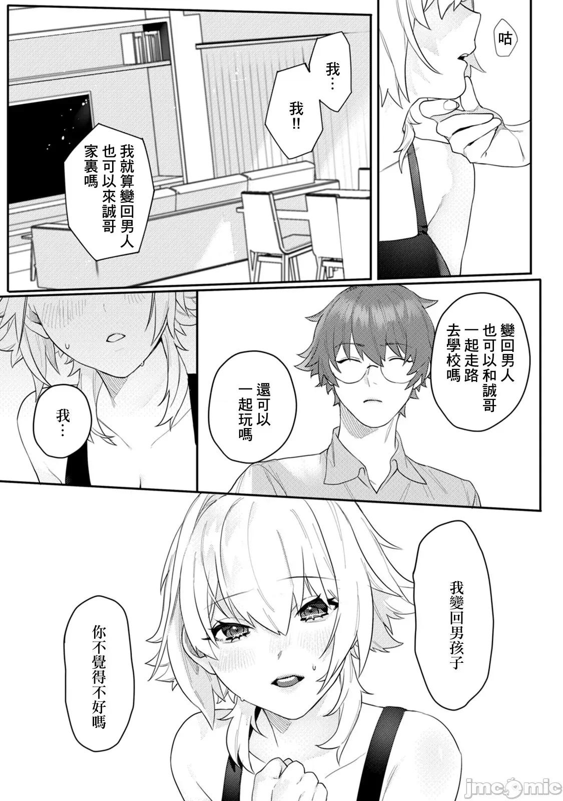 身体变成女孩子了 オンナノコのカラダ 3 第16页