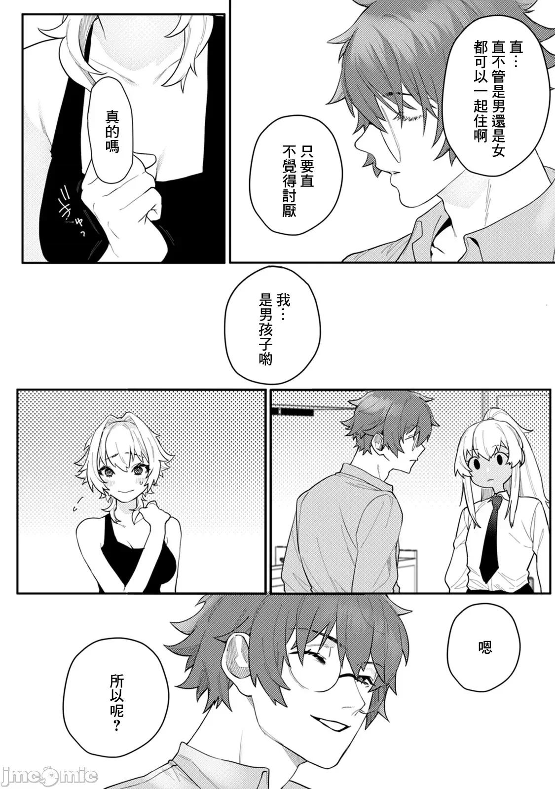 身体变成女孩子了 オンナノコのカラダ 3 第17页