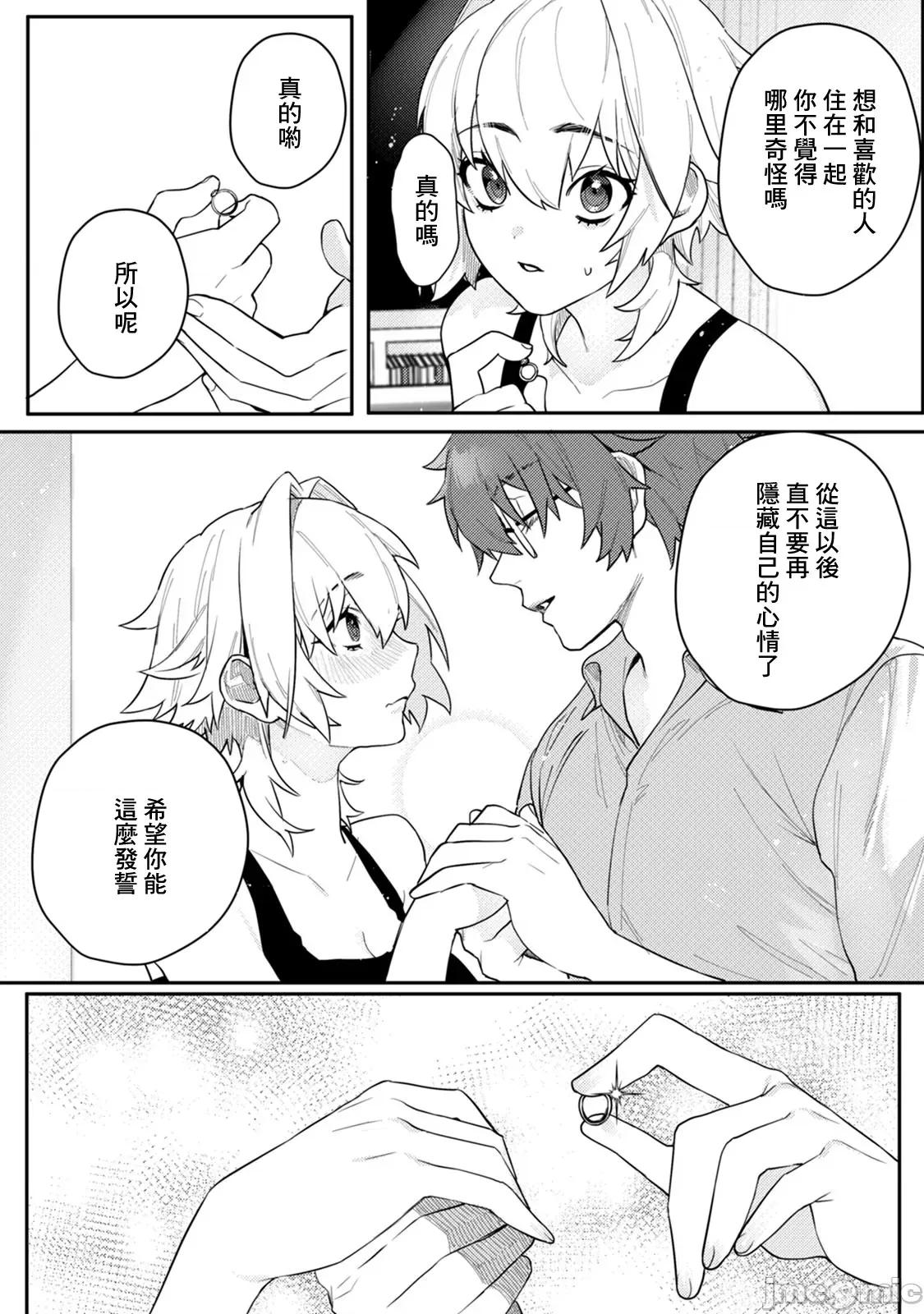 身体变成女孩子了 オンナノコのカラダ 3 第18页