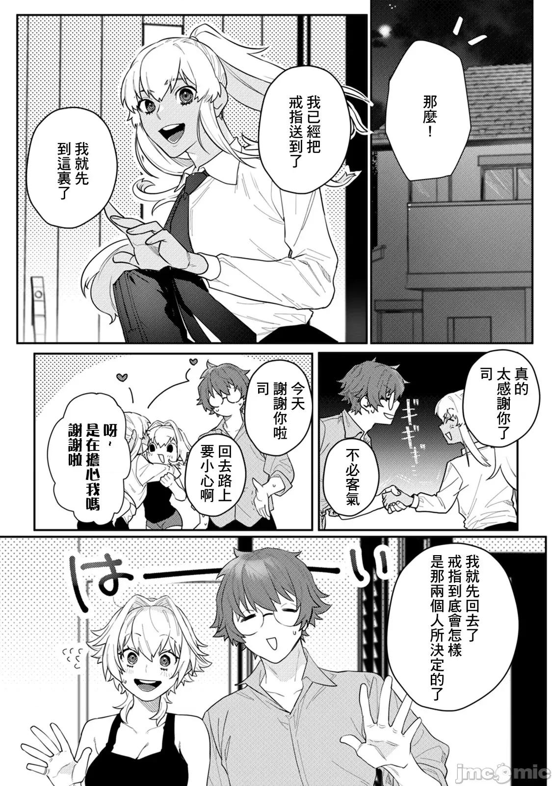 身体变成女孩子了 オンナノコのカラダ 3 第20页