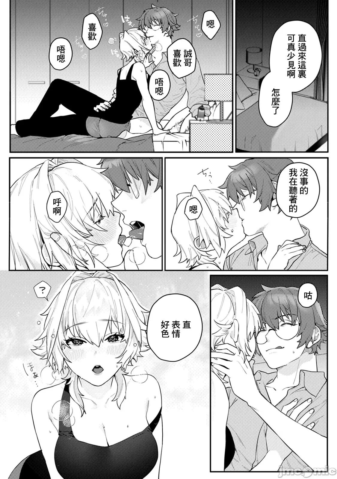 身体变成女孩子了 オンナノコのカラダ 3 第22页