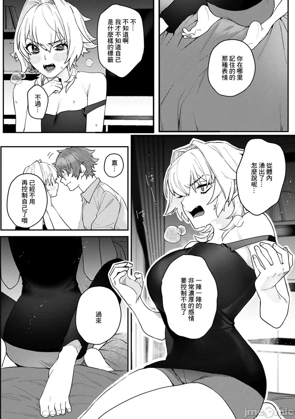 身体变成女孩子了 オンナノコのカラダ 3 第23页