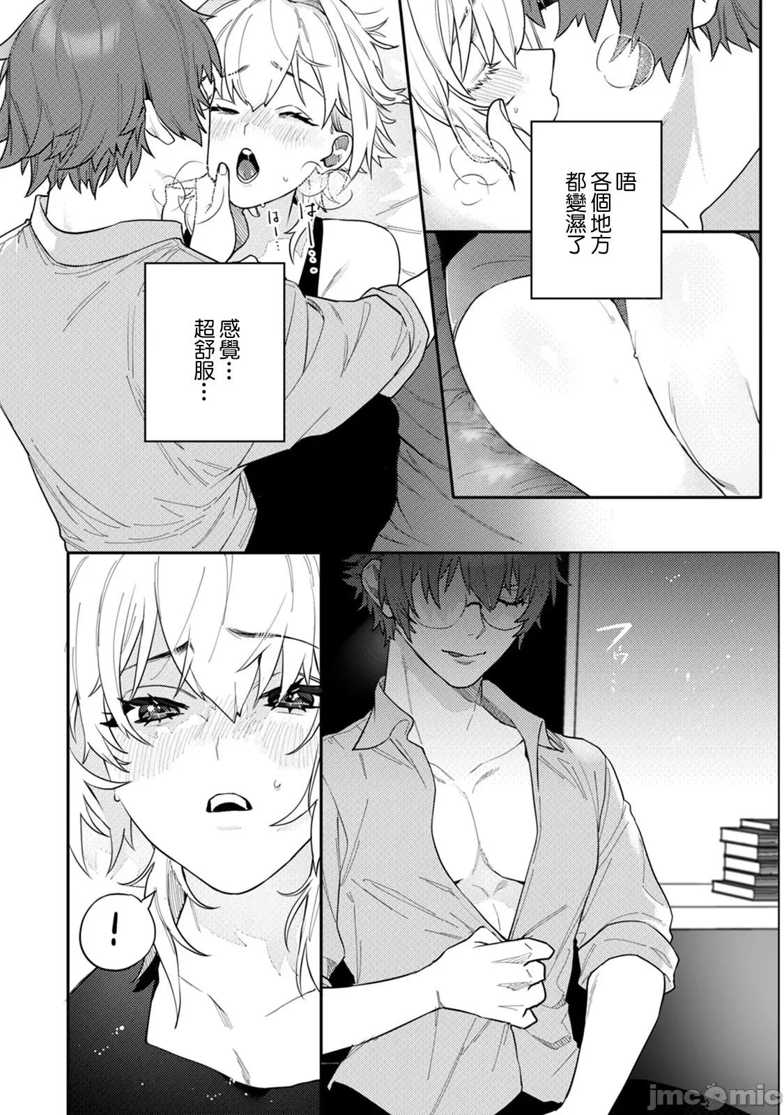 身体变成女孩子了 オンナノコのカラダ 3 第25页