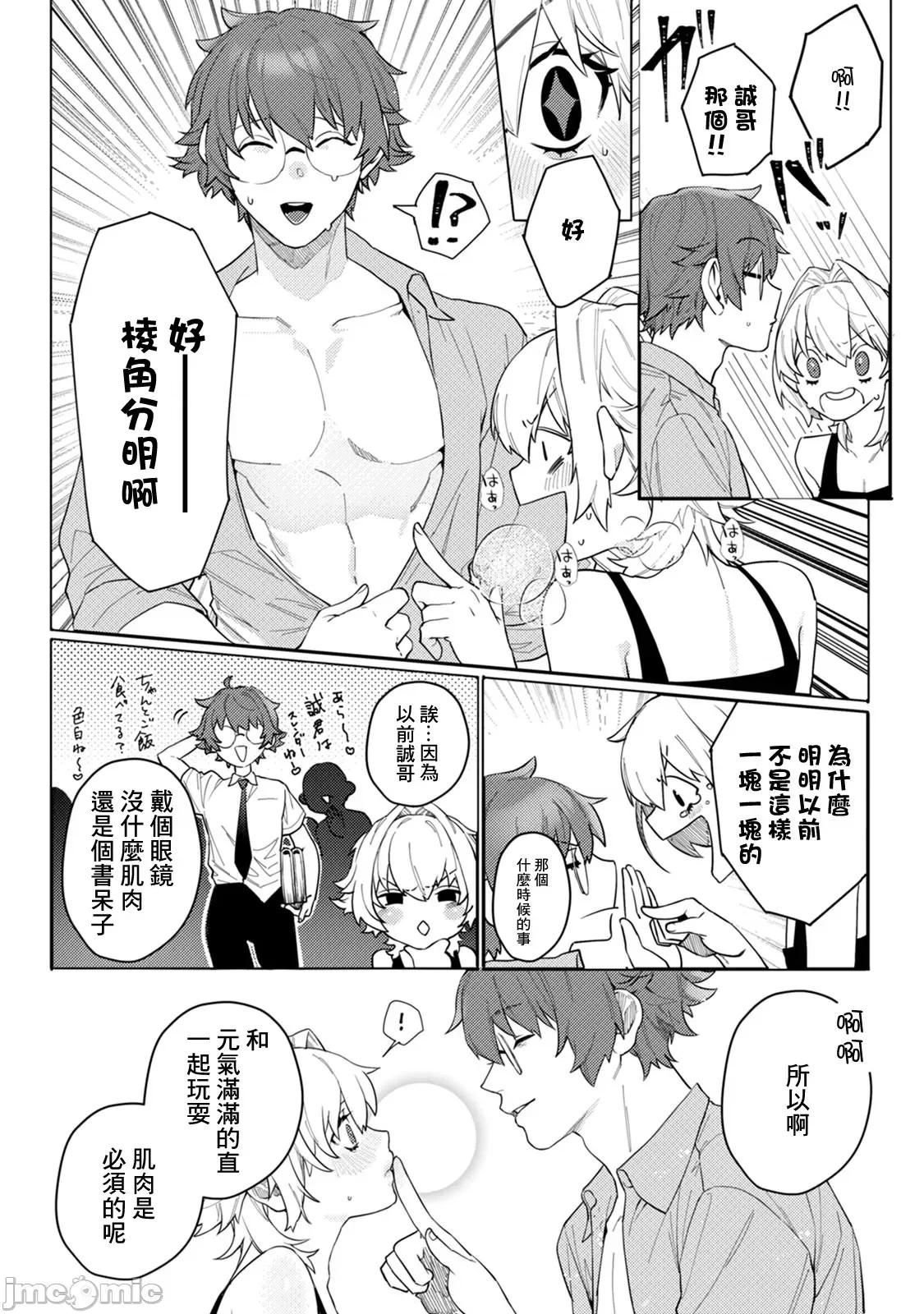 身体变成女孩子了 オンナノコのカラダ 3 第26页