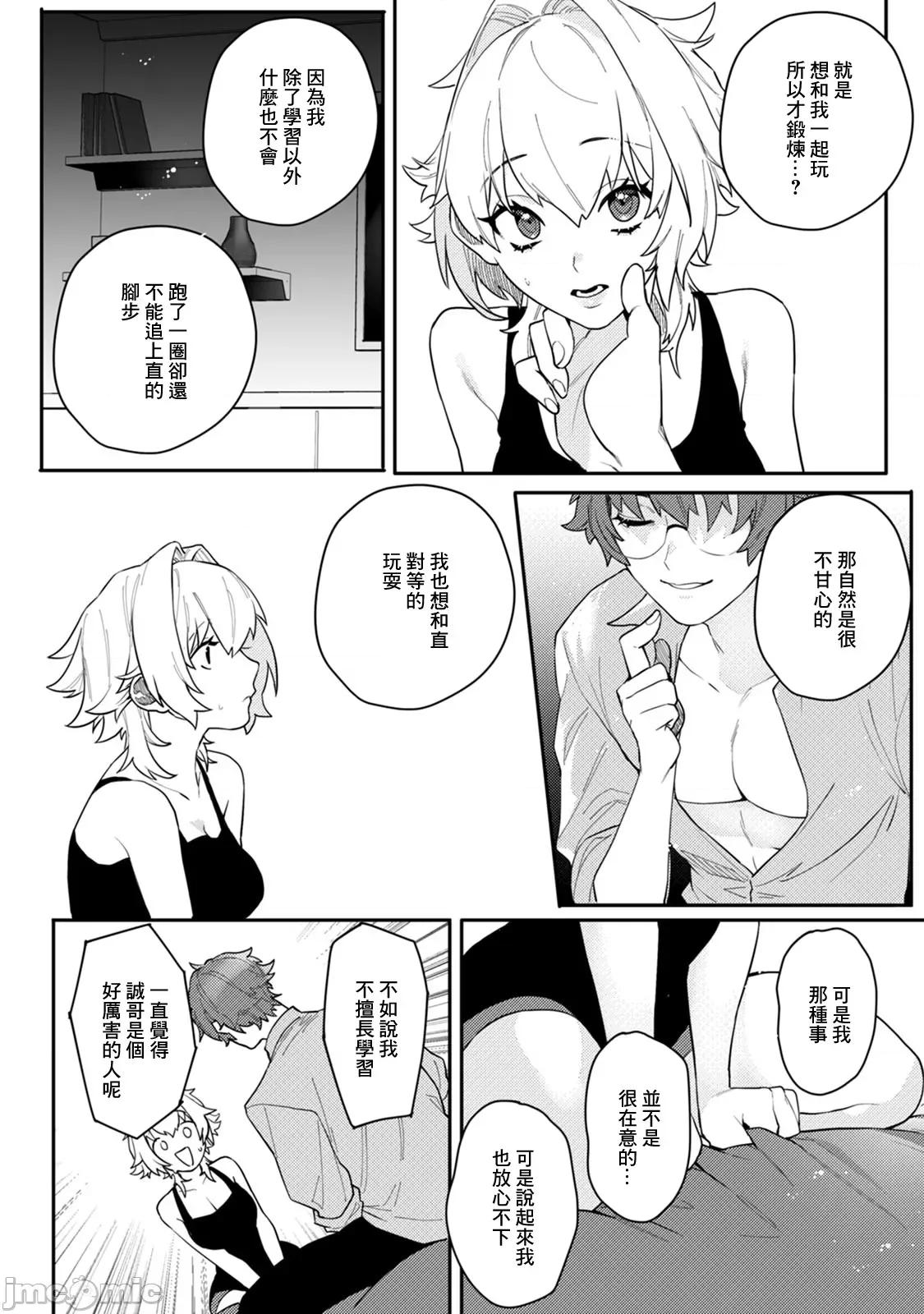 身体变成女孩子了 オンナノコのカラダ 3 第27页