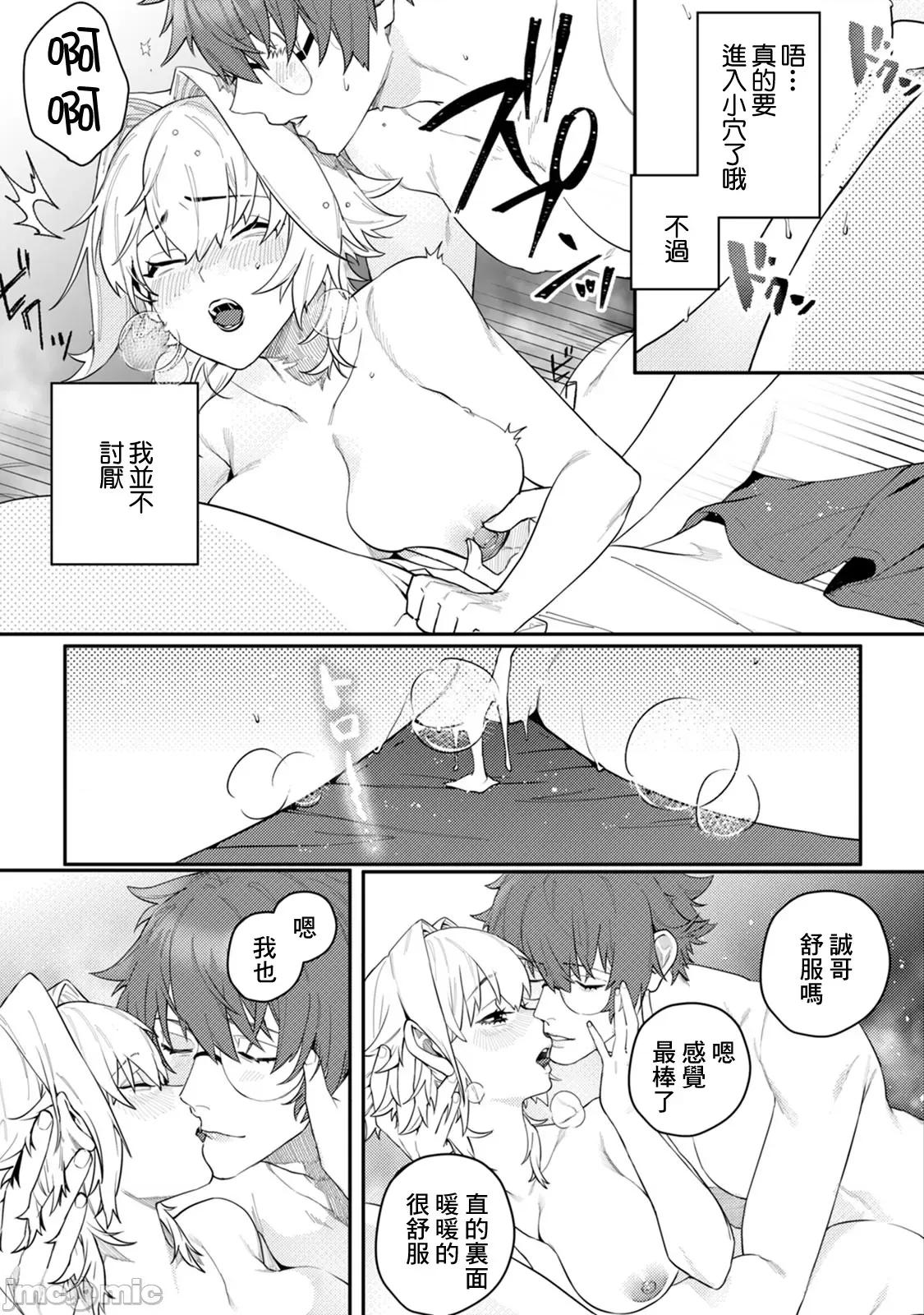 身体变成女孩子了 オンナノコのカラダ 3 第34页