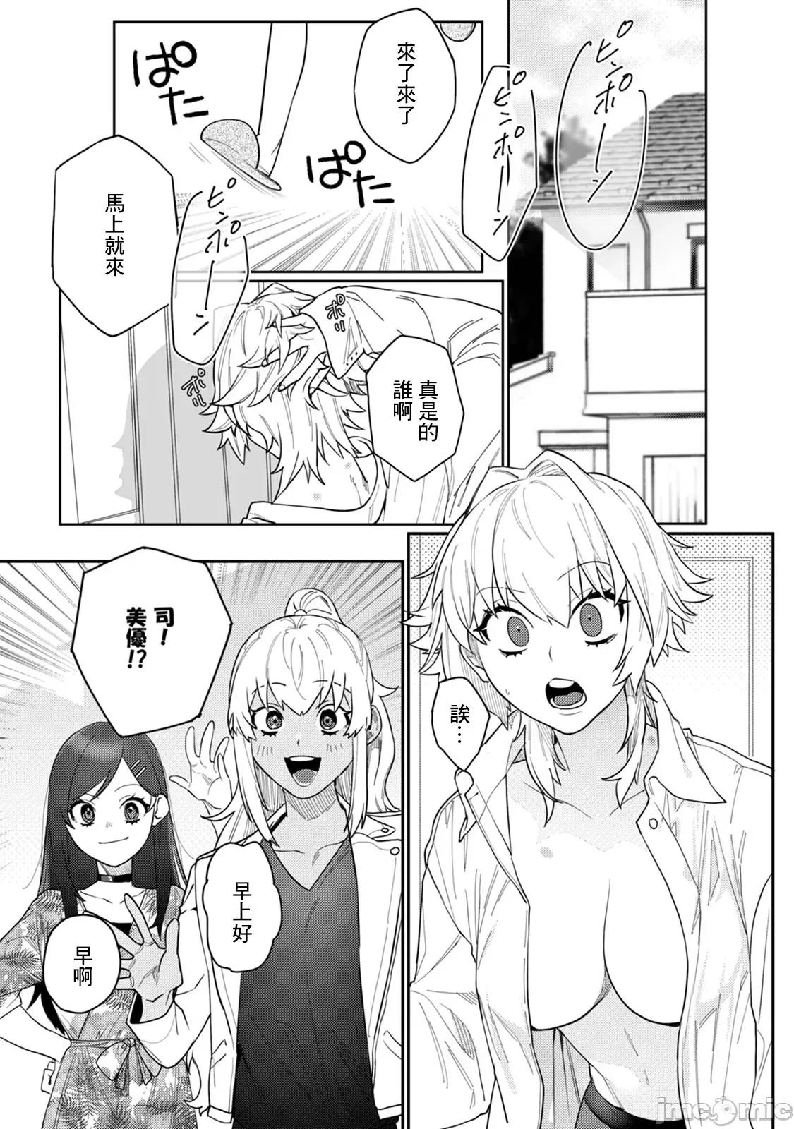 身体变成女孩子了 オンナノコのカラダ 3 第36页