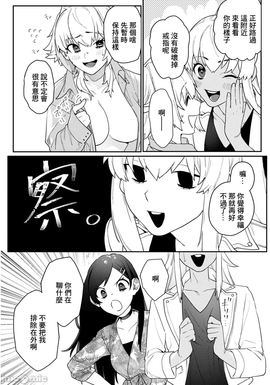 身体变成女孩子了 オンナノコのカラダ 3 第37页