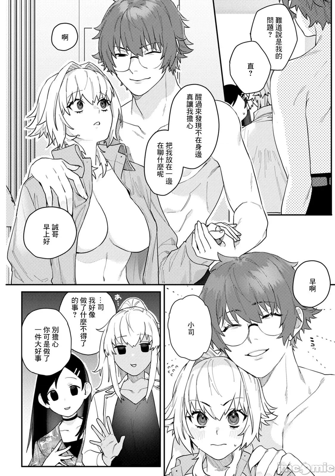 身体变成女孩子了 オンナノコのカラダ 3 第39页
