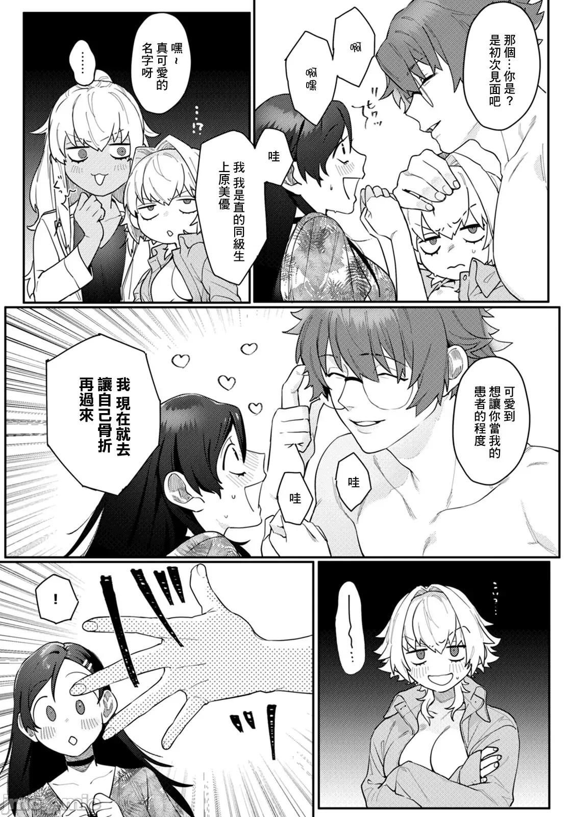 身体变成女孩子了 オンナノコのカラダ 3 第40页