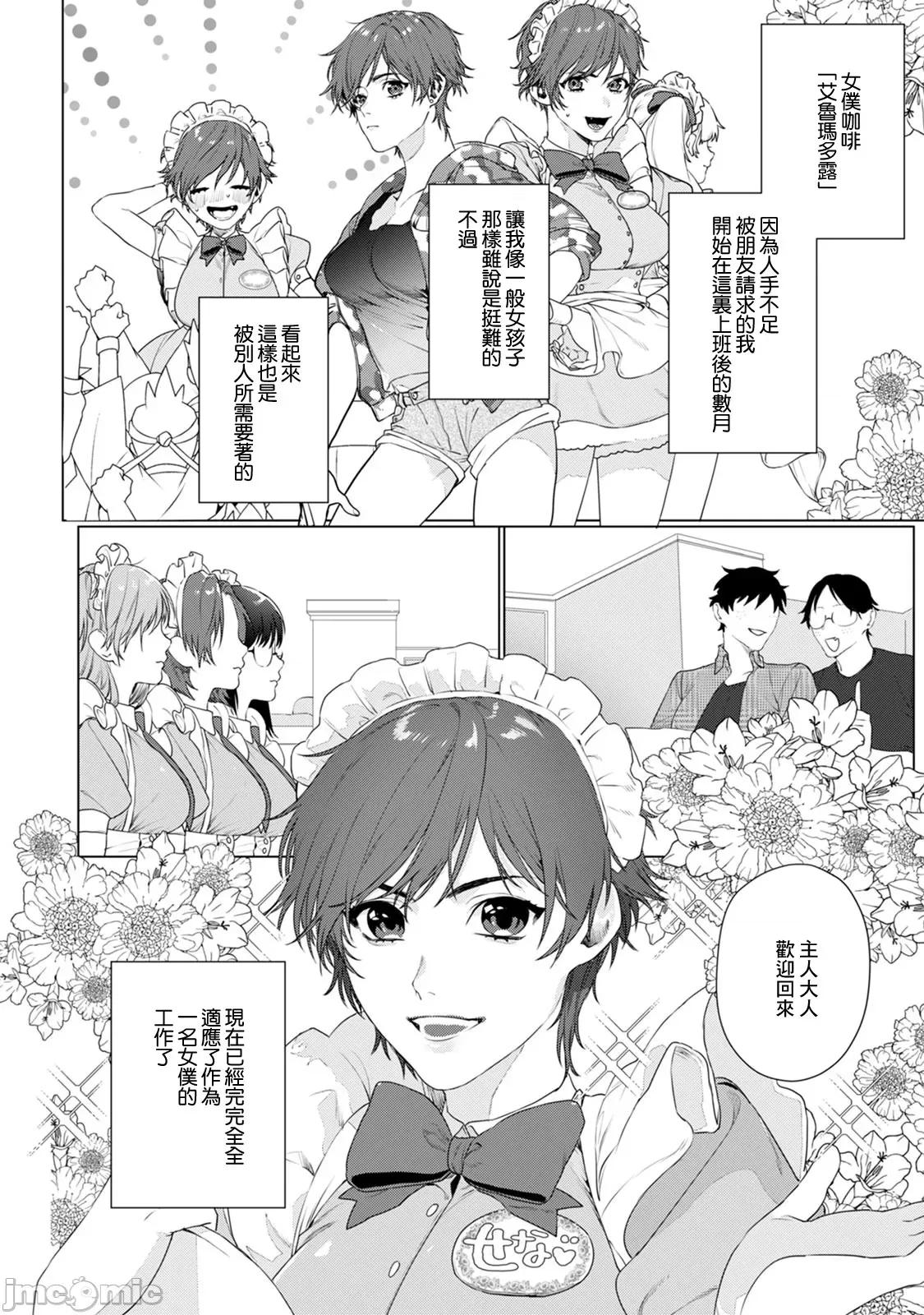 身体变成女孩子了 オンナノコのカラダ 附录短篇 第4页