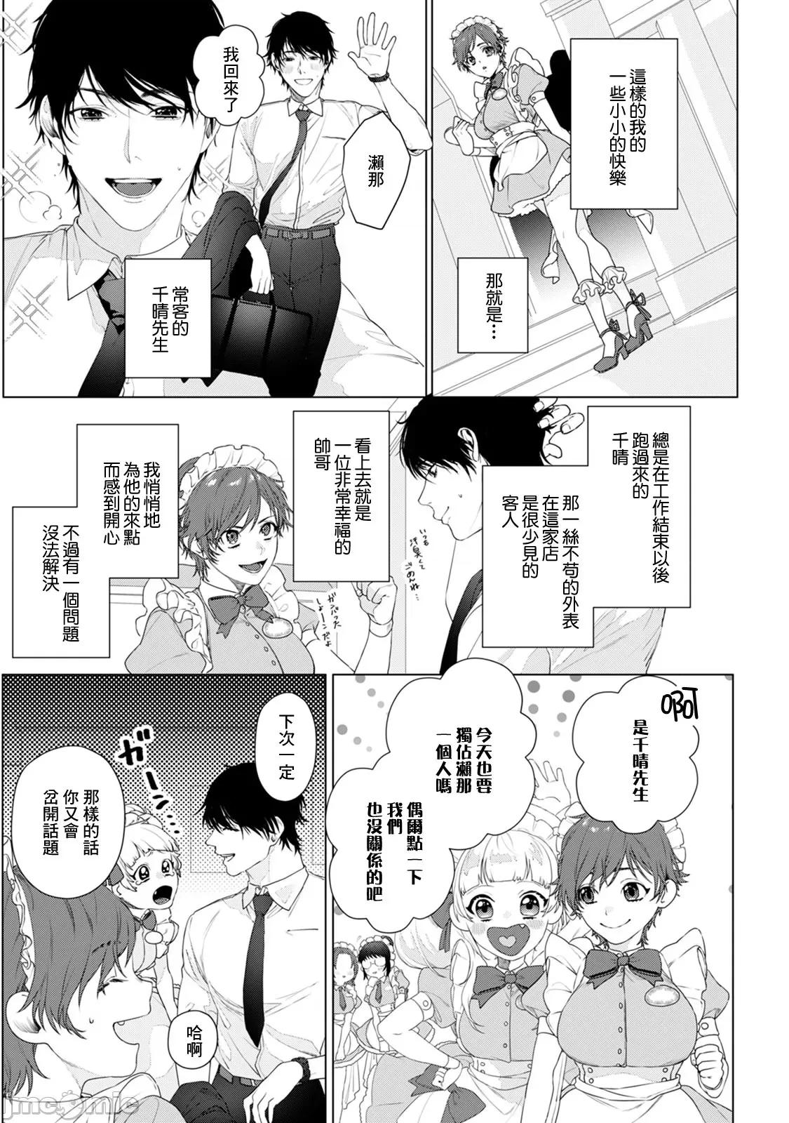 身体变成女孩子了 オンナノコのカラダ 附录短篇 第5页