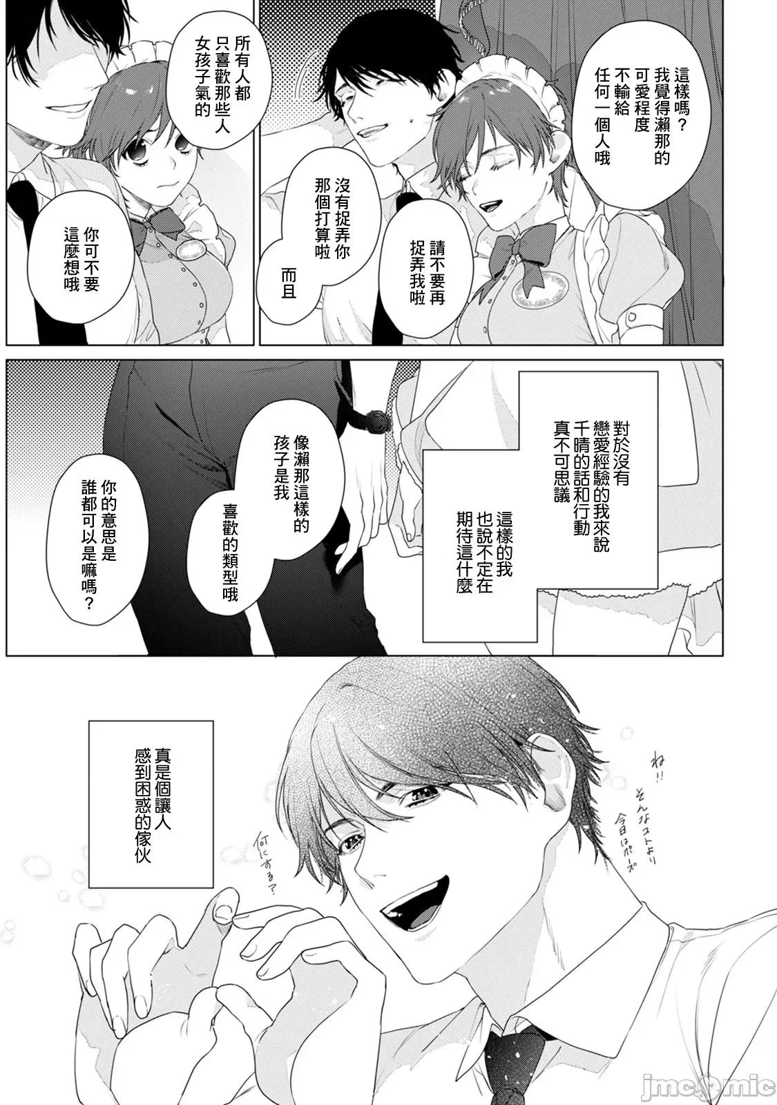 身体变成女孩子了 オンナノコのカラダ 附录短篇 第7页