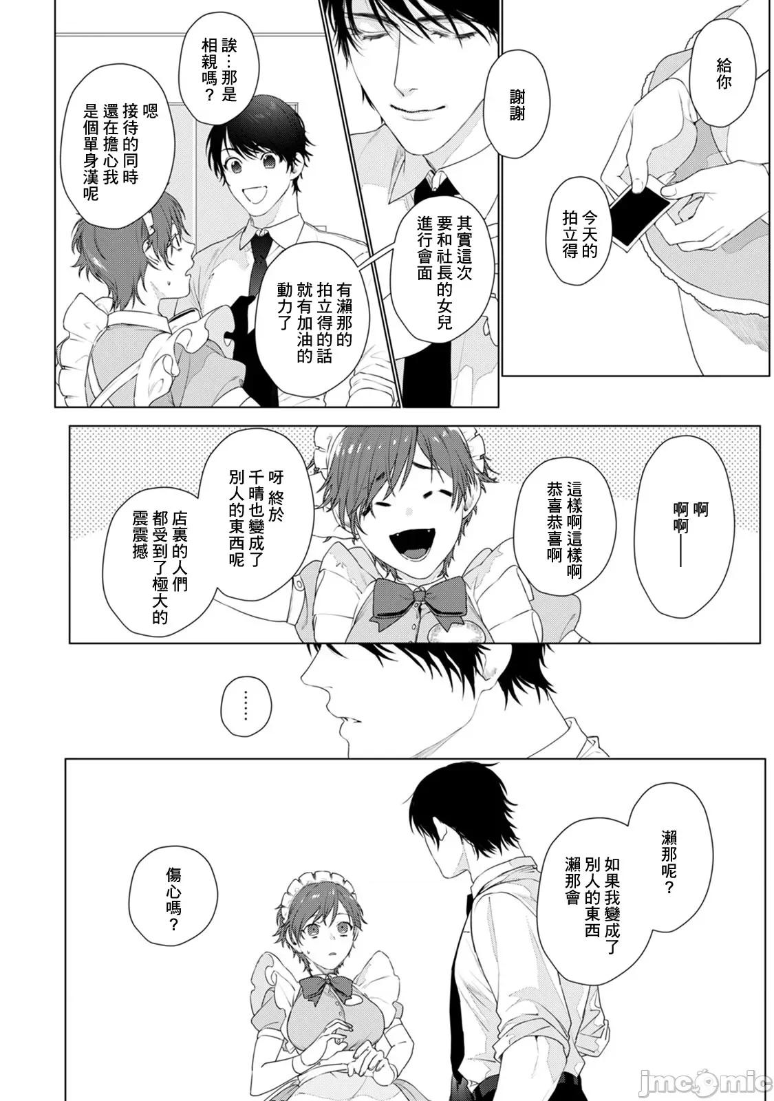 身体变成女孩子了 オンナノコのカラダ 附录短篇 第8页