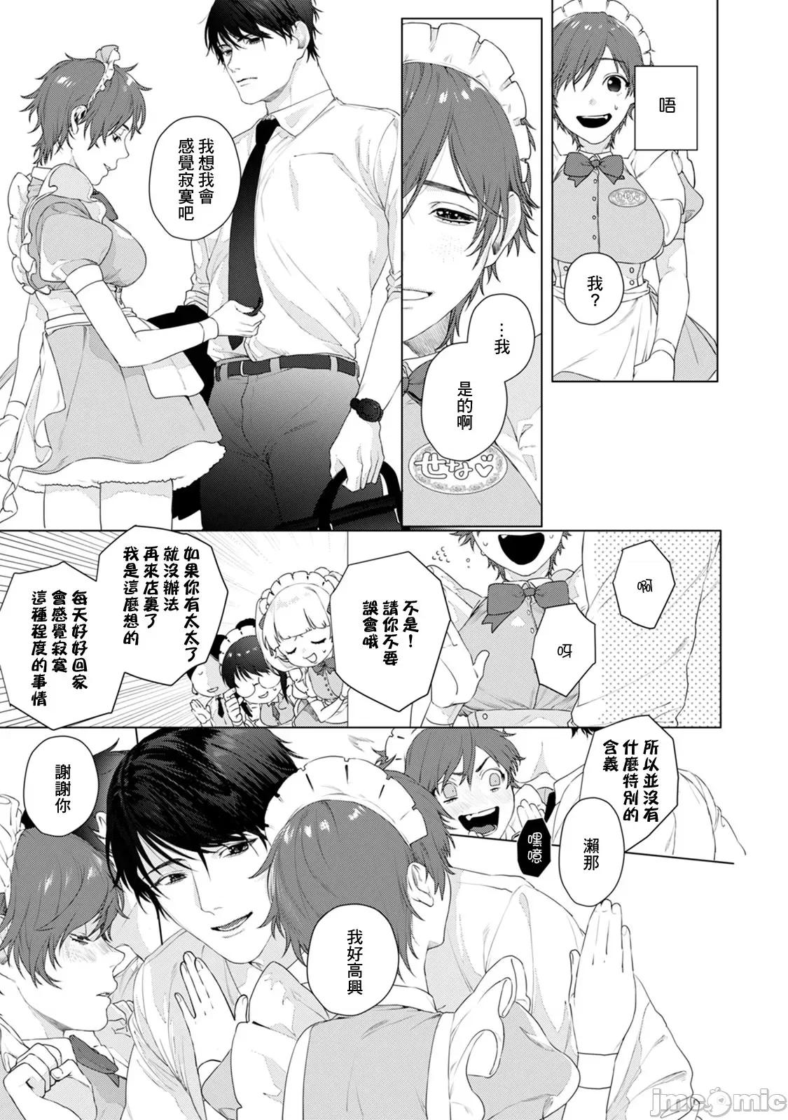 身体变成女孩子了 オンナノコのカラダ 附录短篇 第9页