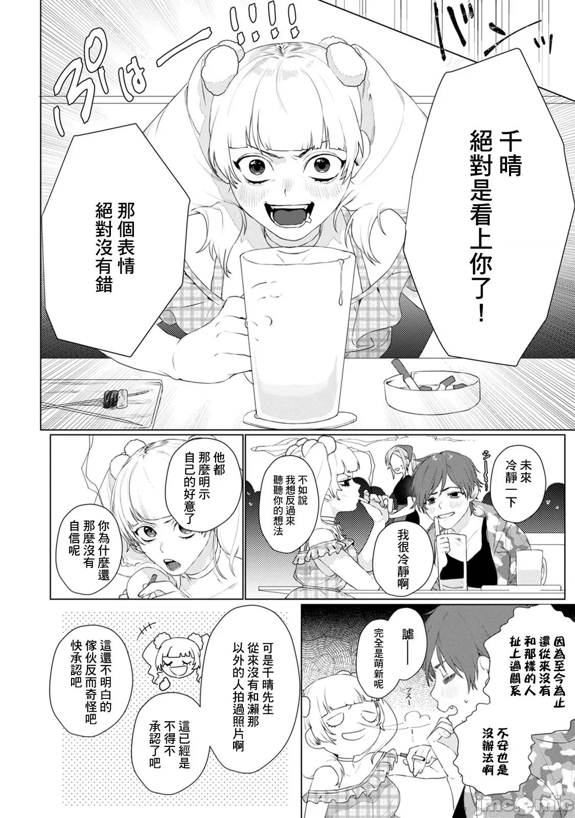 身体变成女孩子了 オンナノコのカラダ 附录短篇 第10页
