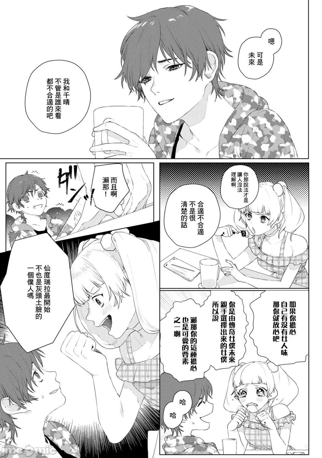 身体变成女孩子了 オンナノコのカラダ 附录短篇 第11页