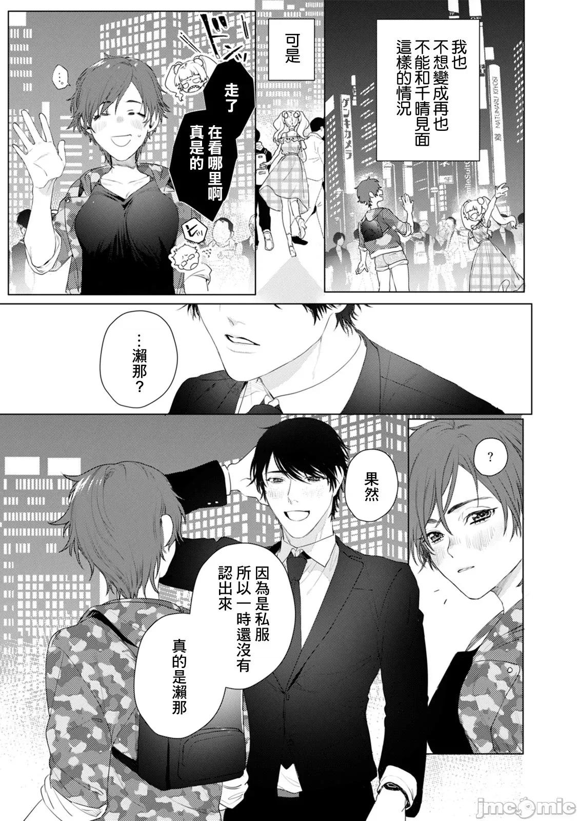 身体变成女孩子了 オンナノコのカラダ 附录短篇 第13页