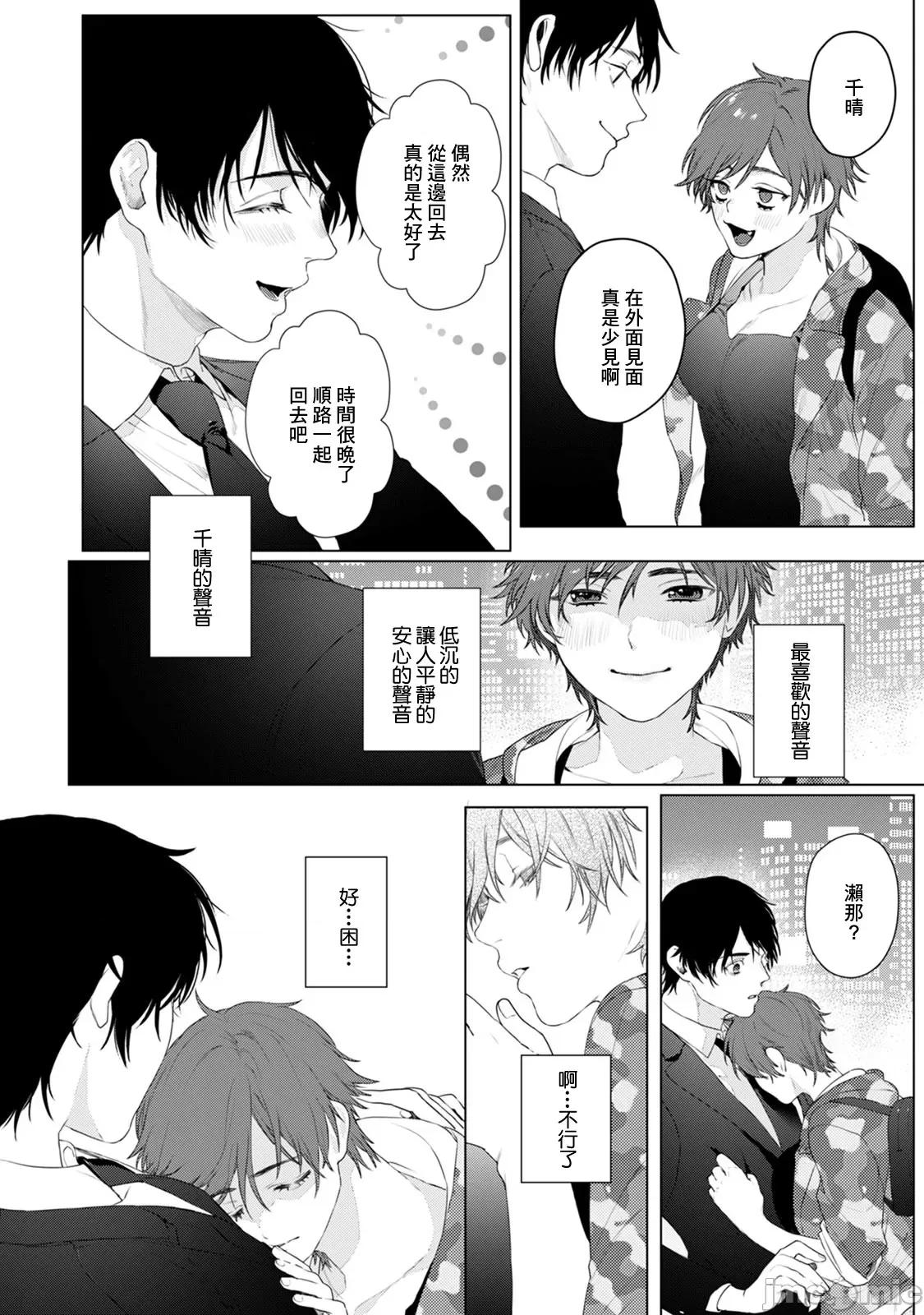 身体变成女孩子了 オンナノコのカラダ 附录短篇 第14页