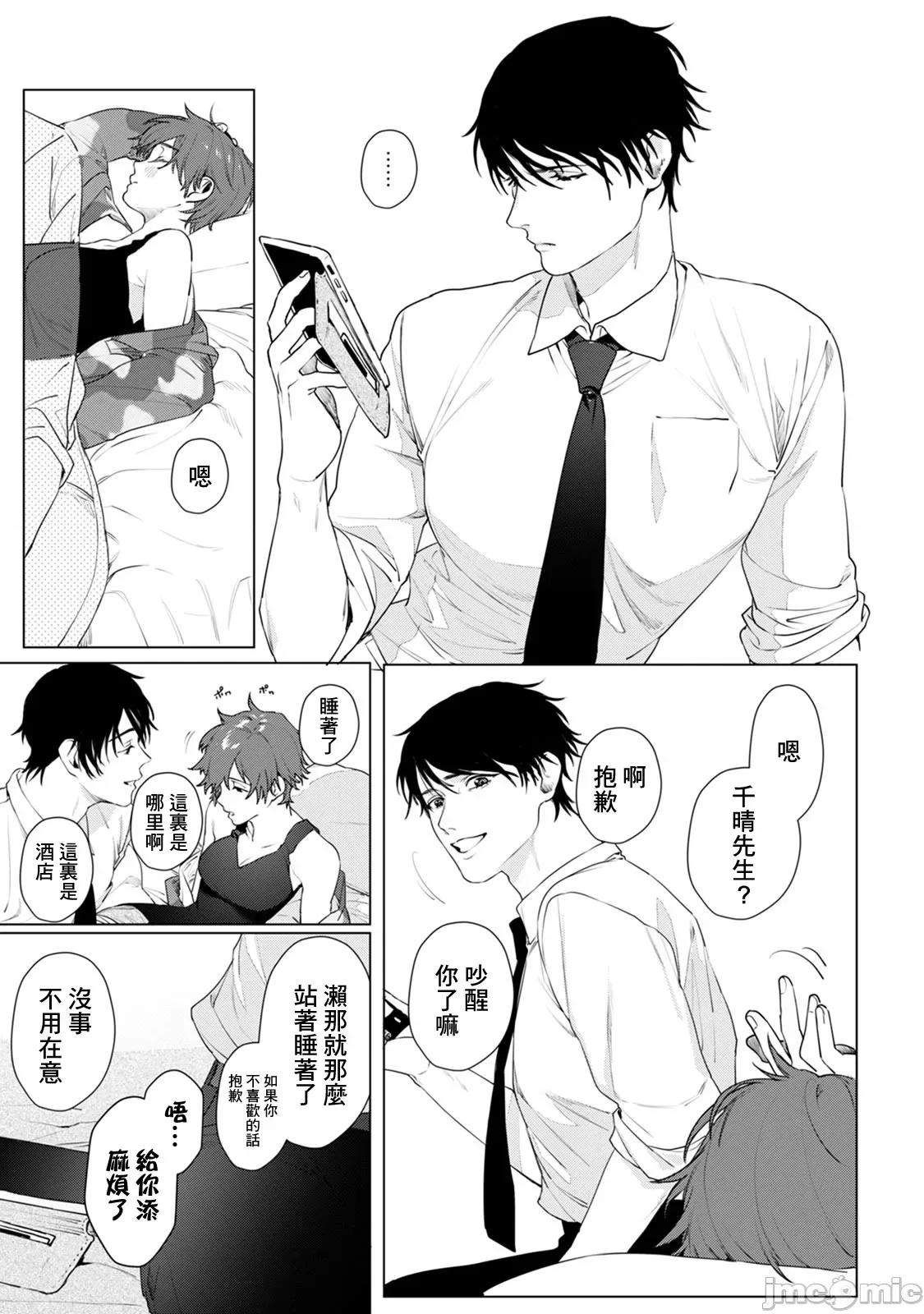身体变成女孩子了 オンナノコのカラダ 附录短篇 第17页