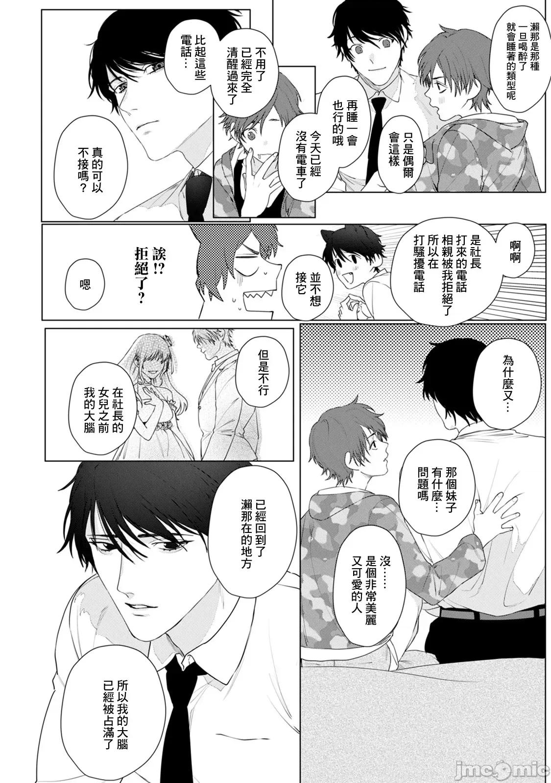 身体变成女孩子了 オンナノコのカラダ 附录短篇 第18页